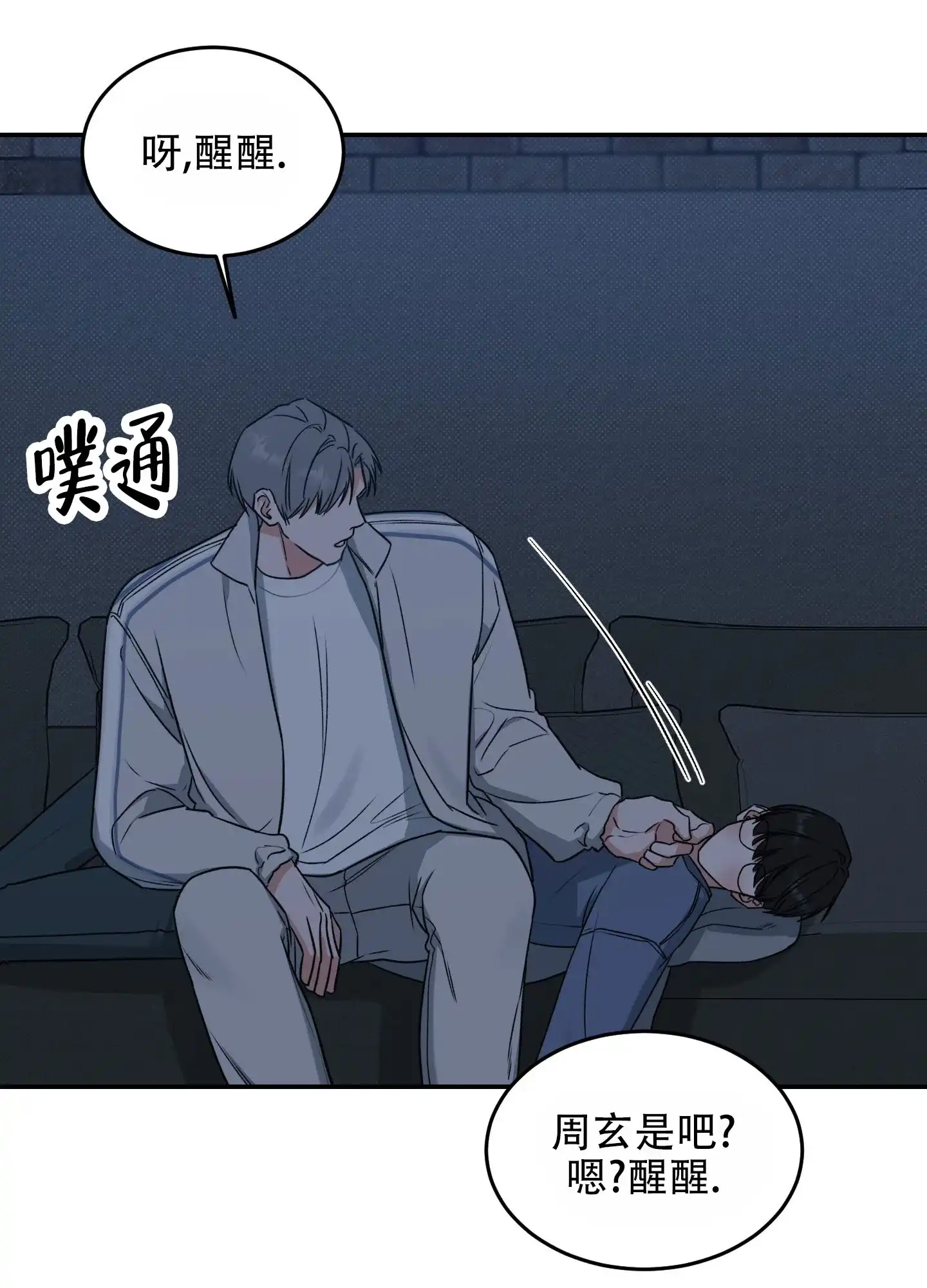 《寻找浪漫》第3话 第14页