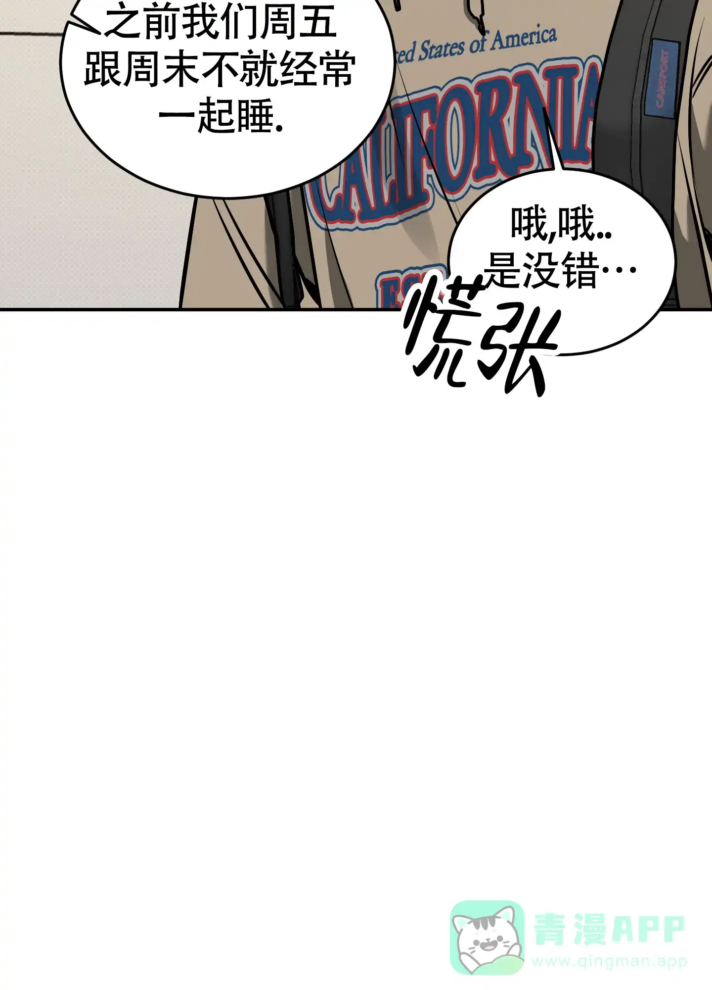 《寻找浪漫》第30话 第16页