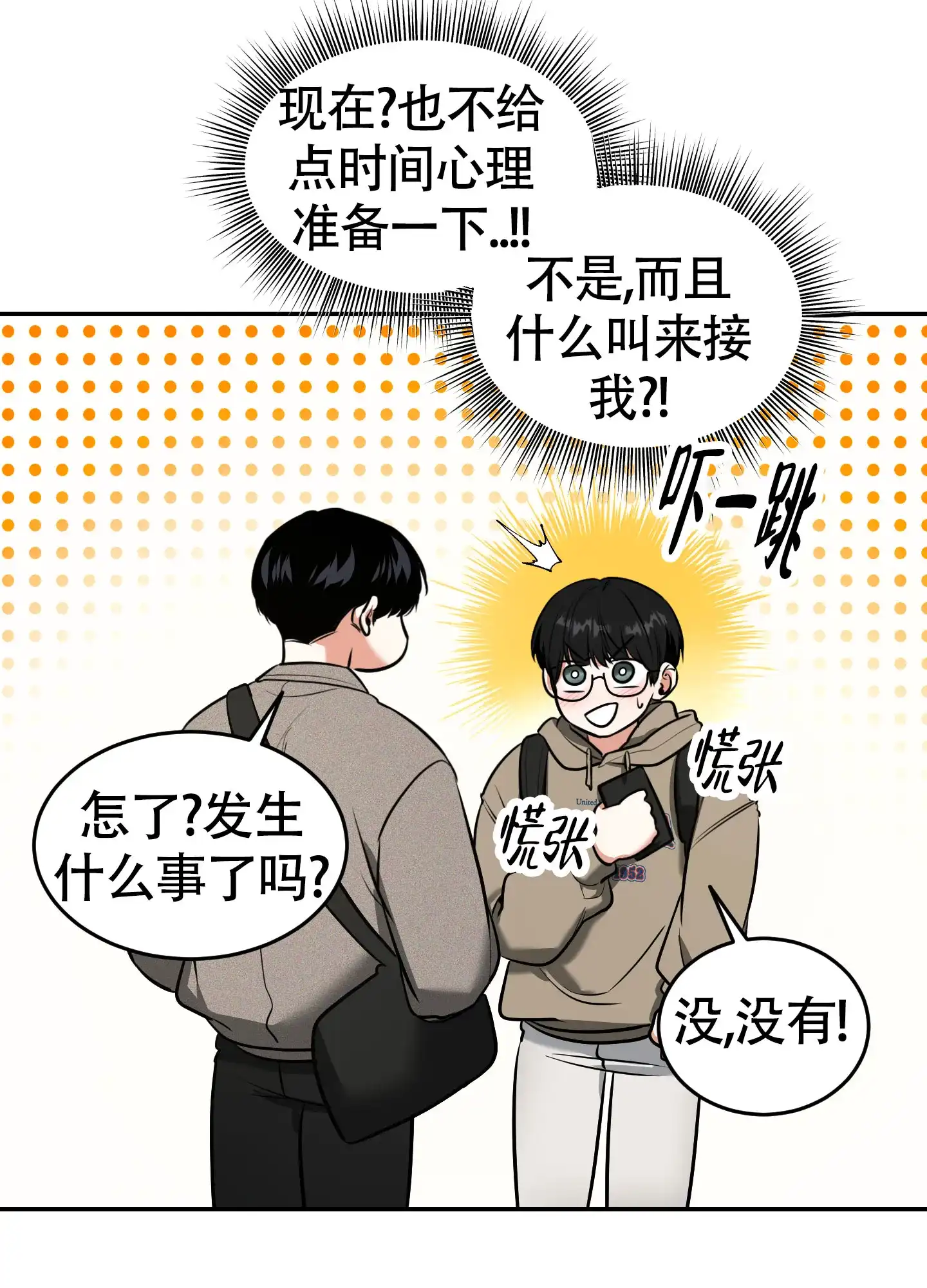 《寻找浪漫》第30话 第12页