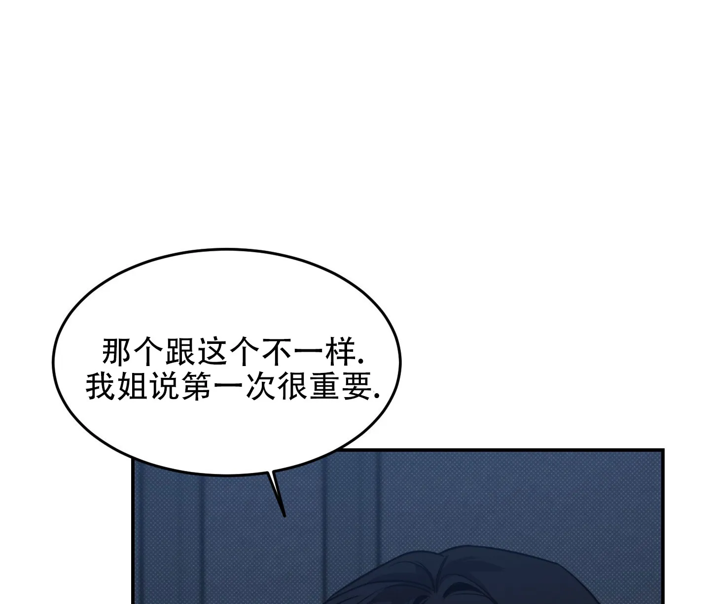 《寻找浪漫》第4话 第17页