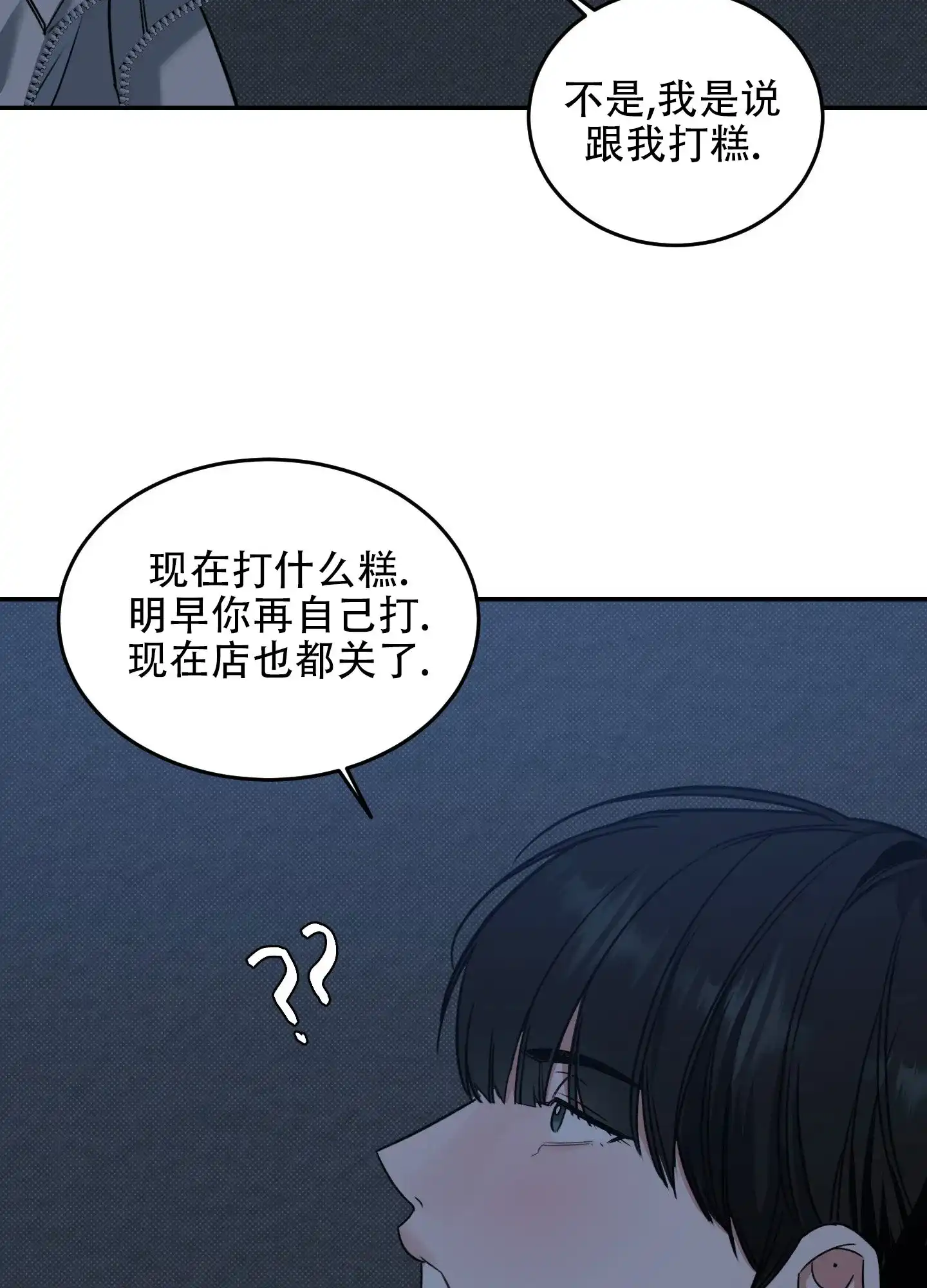 《寻找浪漫》第4话 第9页