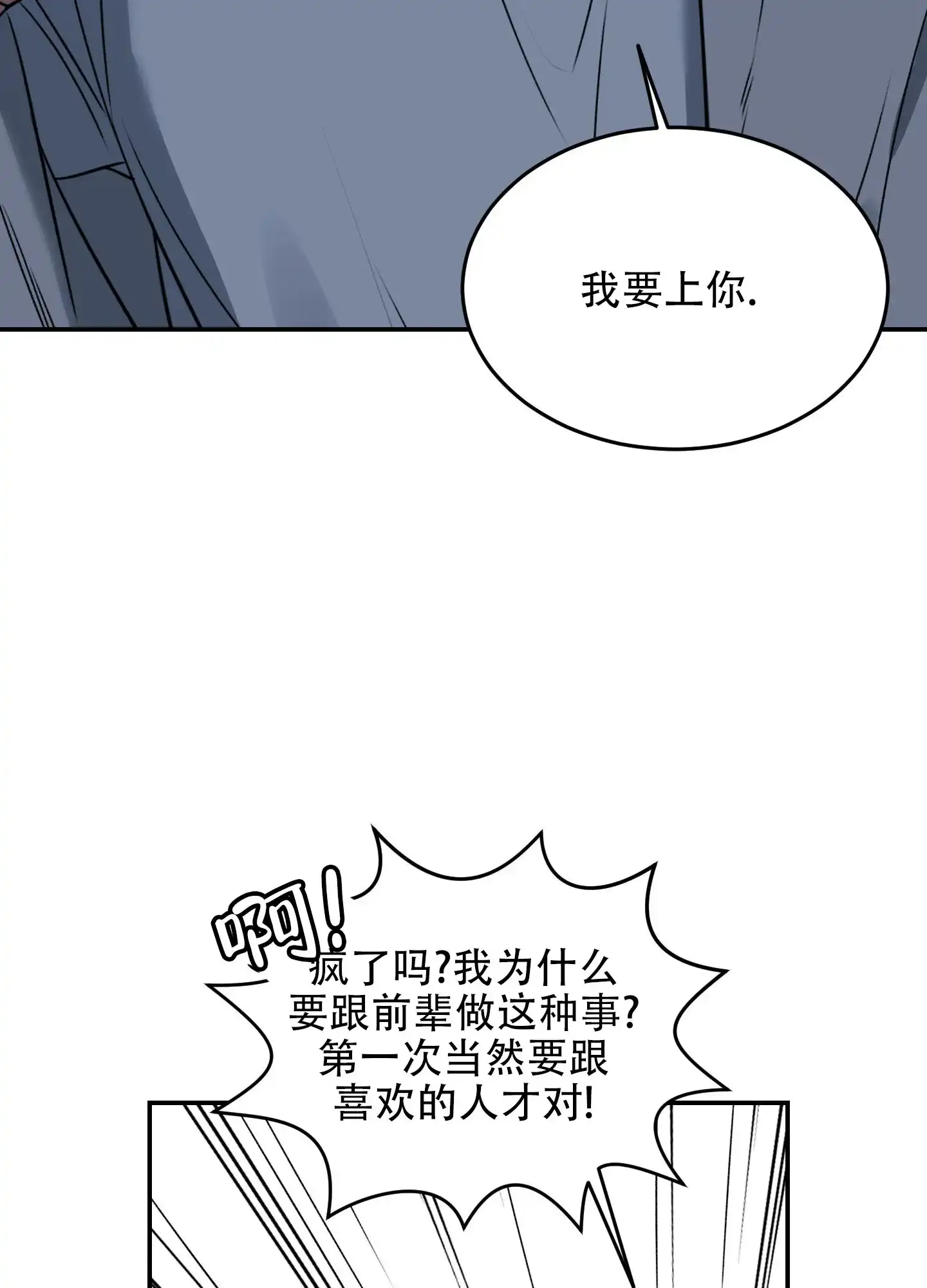 《寻找浪漫》第4话 第14页