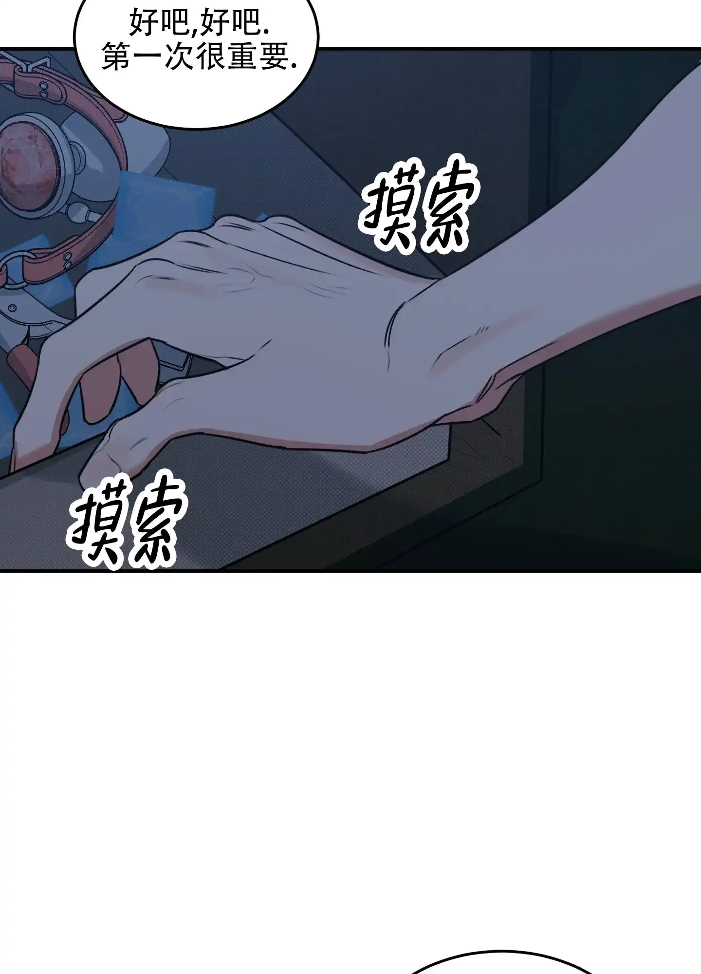 《寻找浪漫》第4话 第19页