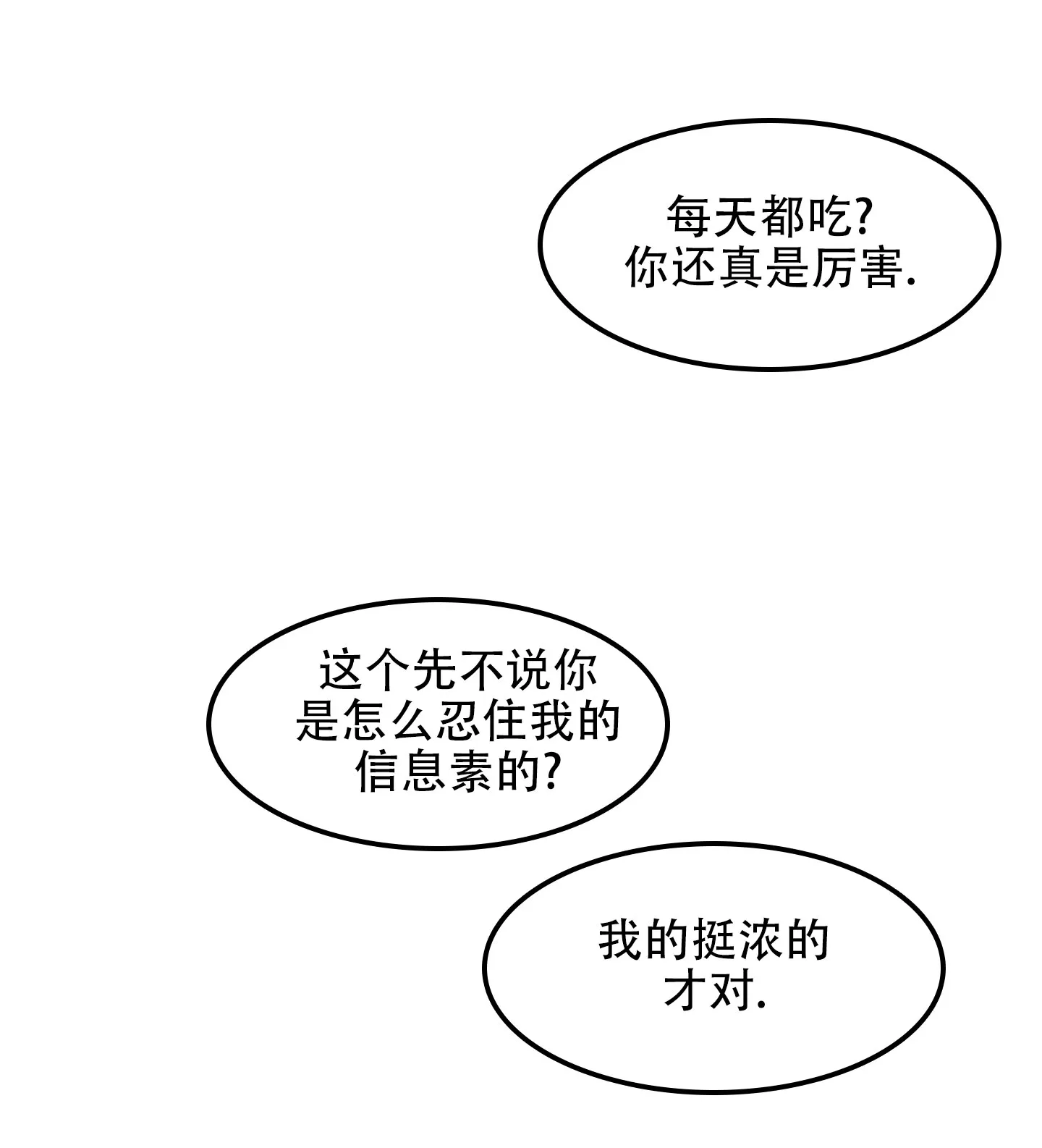 《寻找浪漫》第5话 第15页