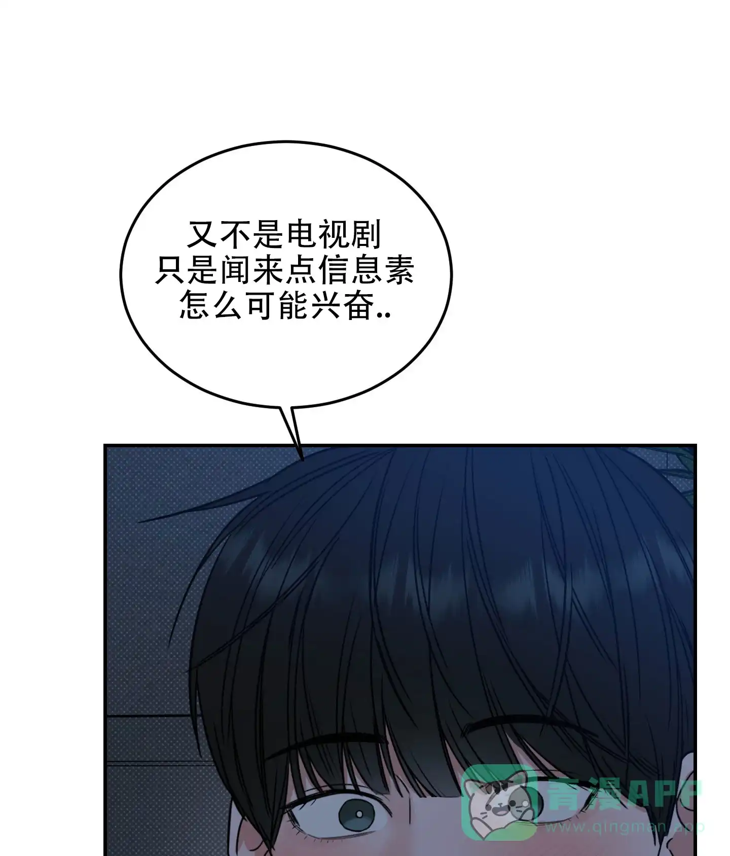 《寻找浪漫》第5话 第16页