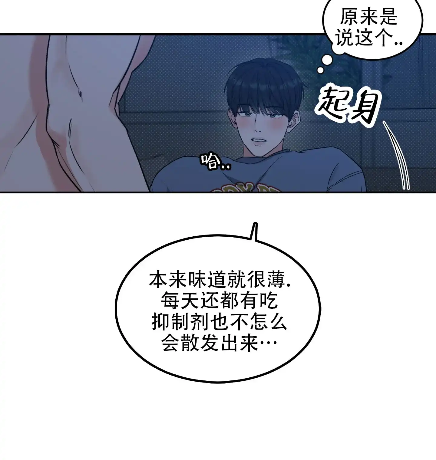 《寻找浪漫》第5话 第14页