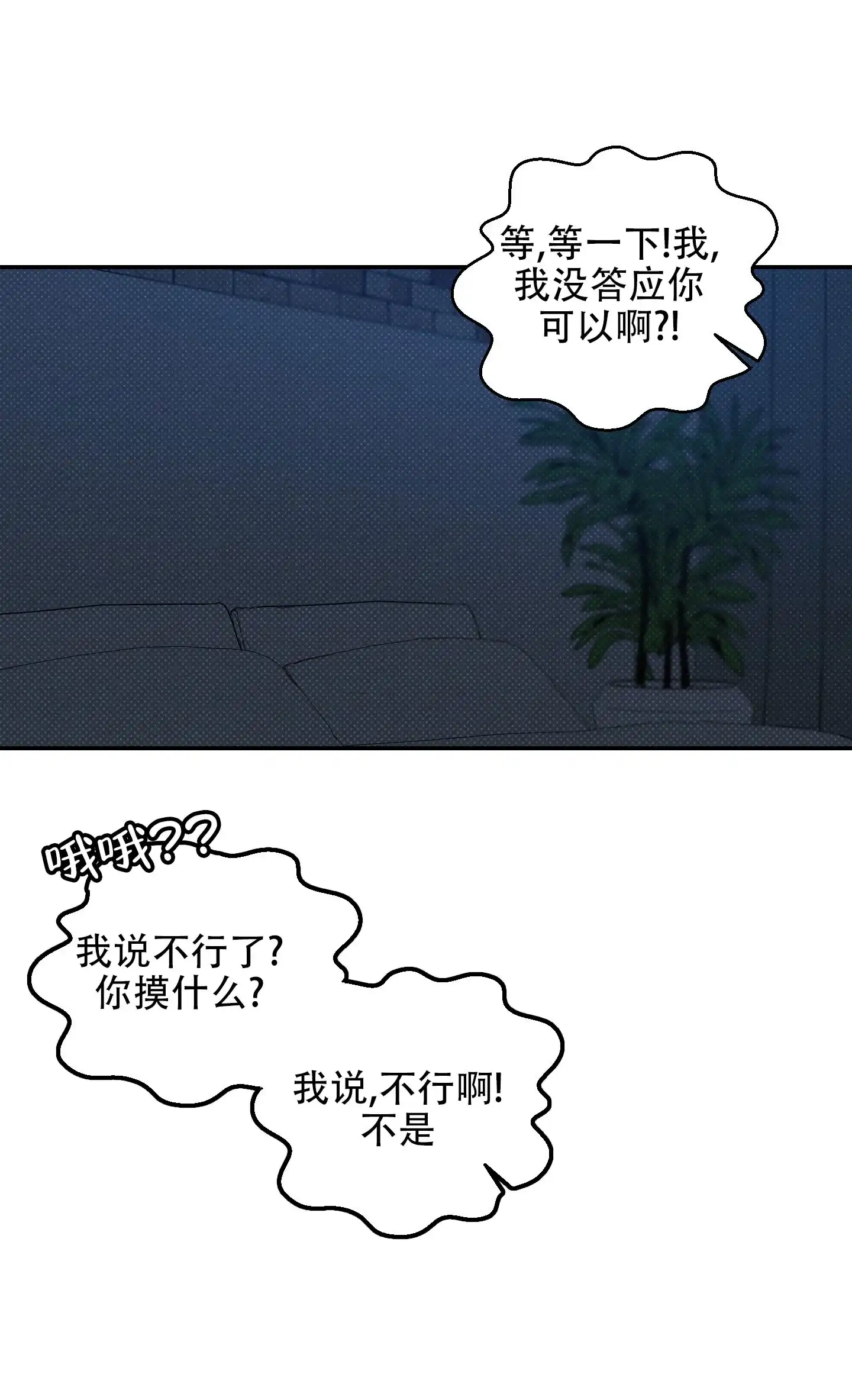 《寻找浪漫》第5话 第18页