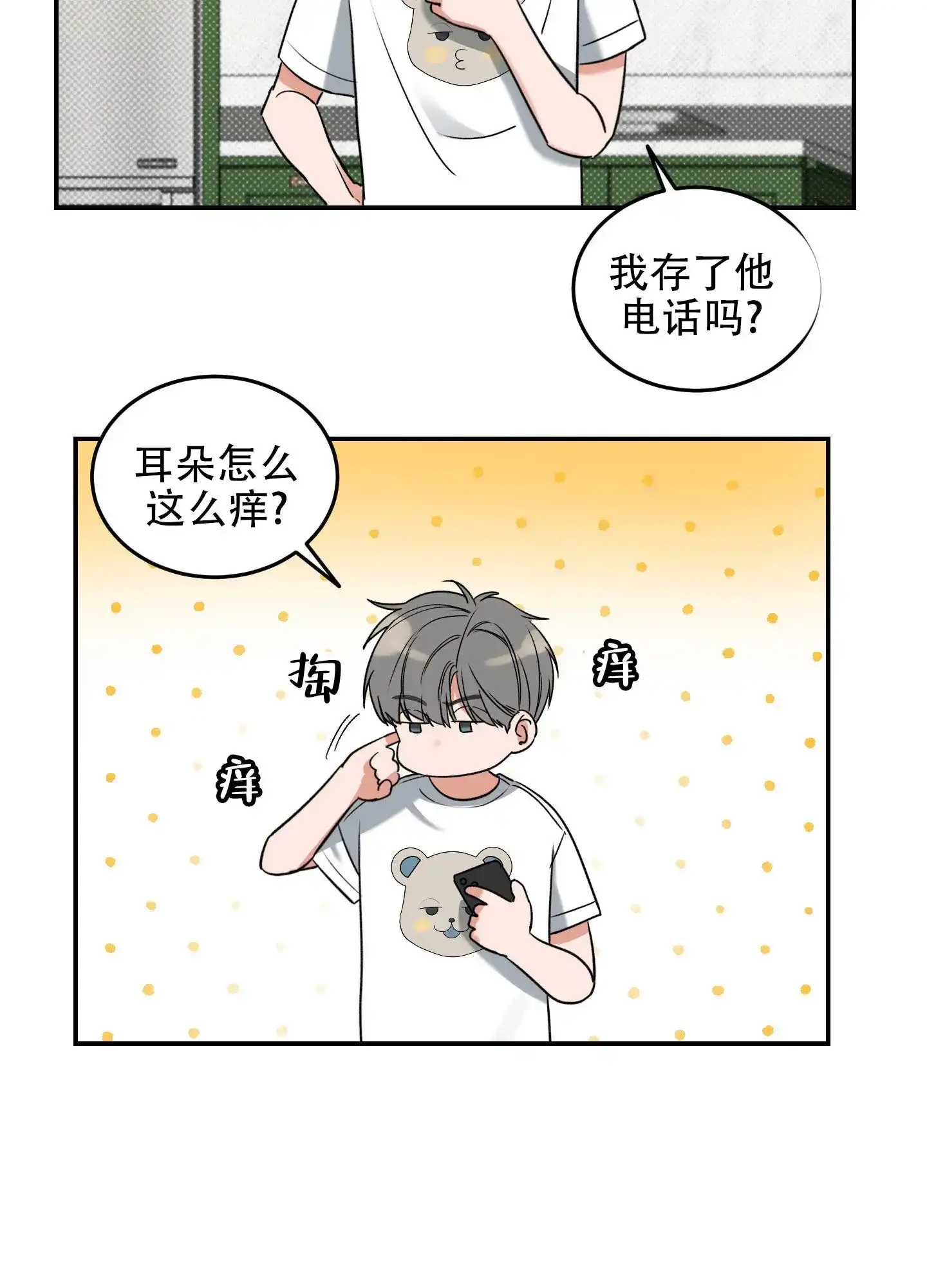 《寻找浪漫》第6话 第22页