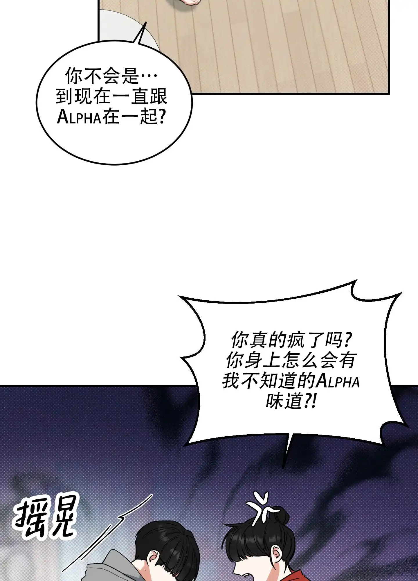 《寻找浪漫》第6话 第9页