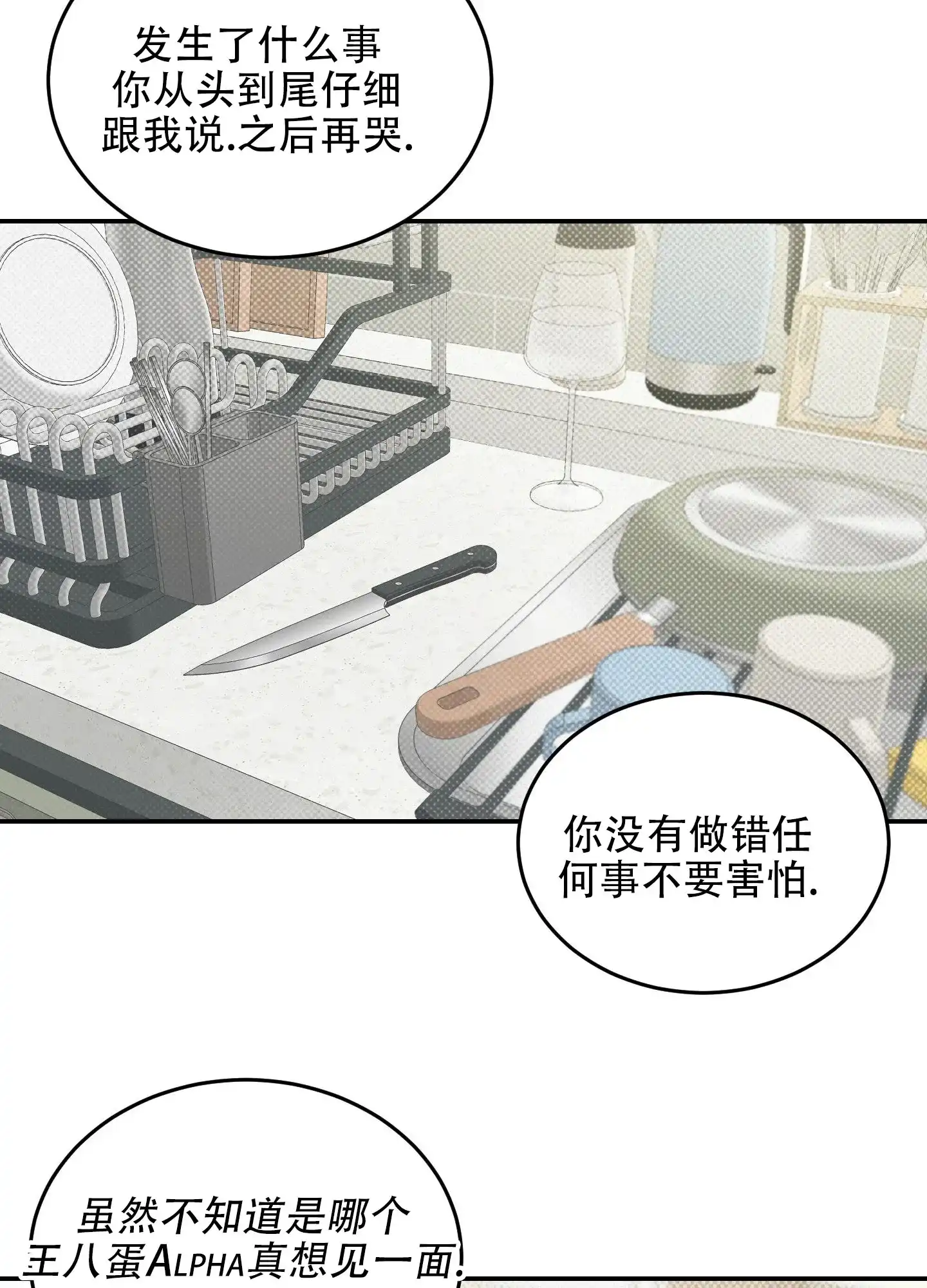 《寻找浪漫》第6话 第18页