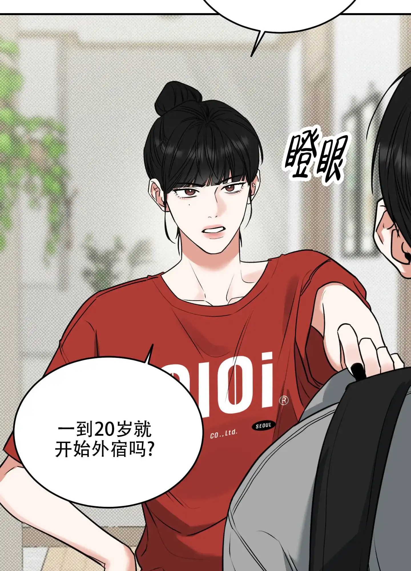 《寻找浪漫》第6话 第7页