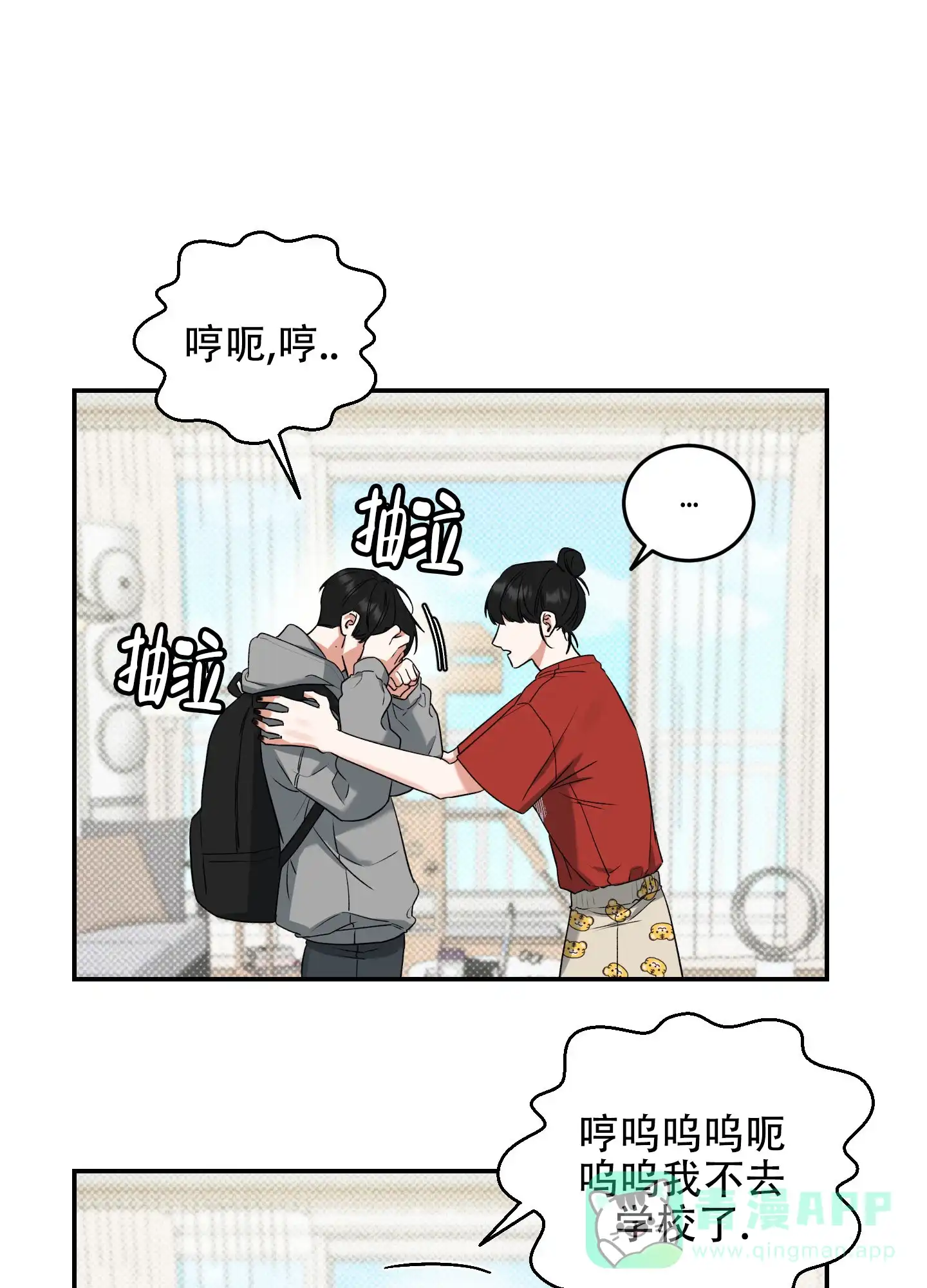 《寻找浪漫》第6话 第16页