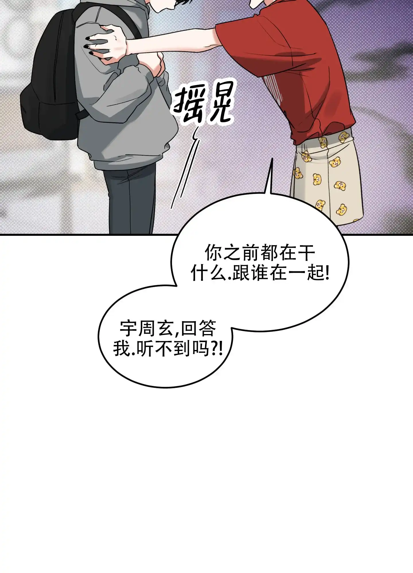 《寻找浪漫》第6话 第10页