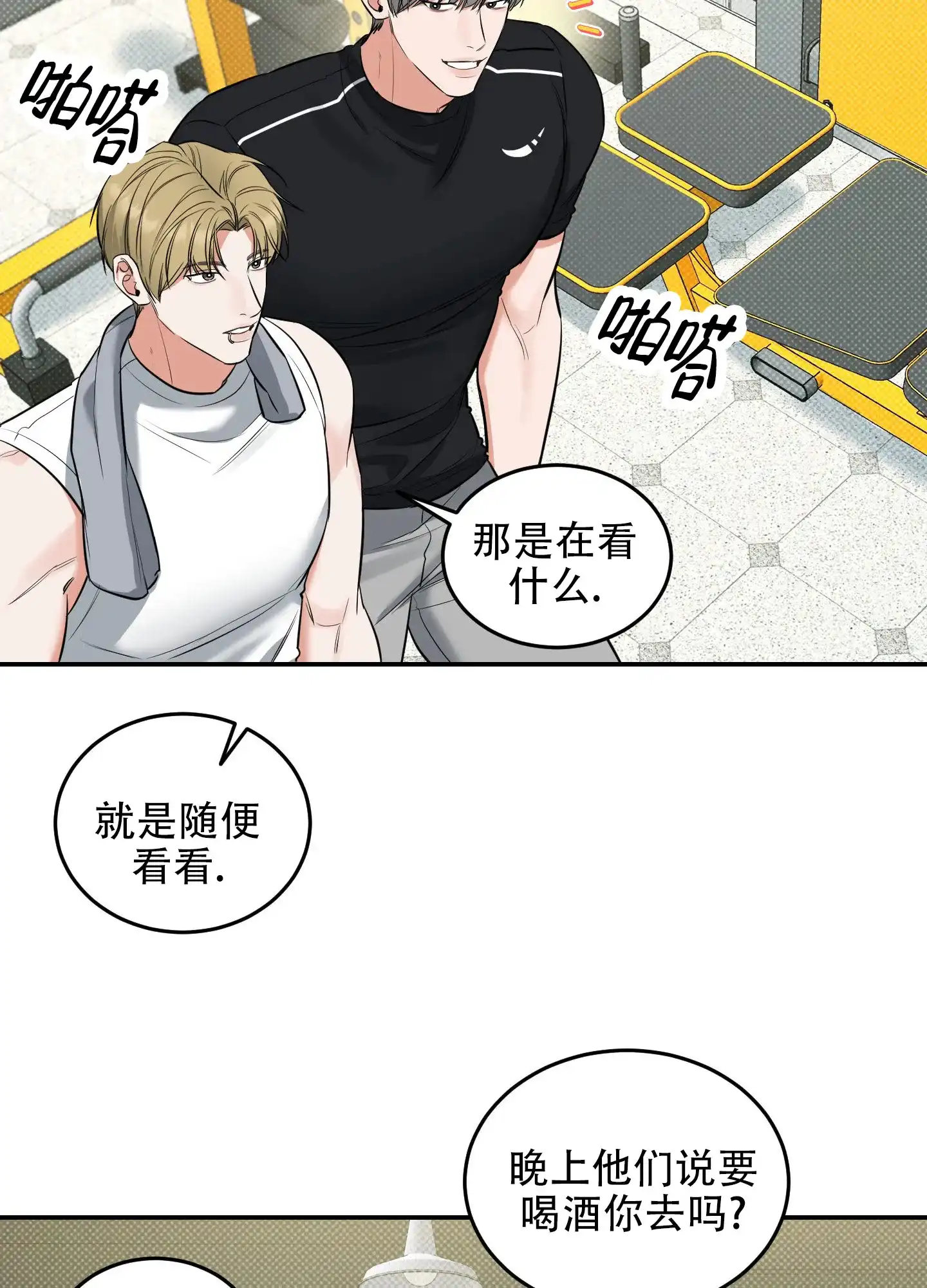 《寻找浪漫》第7话 第19页