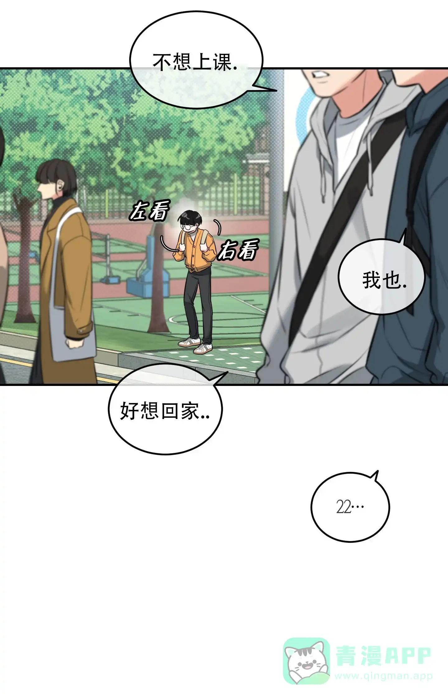 《寻找浪漫》第7话 第26页