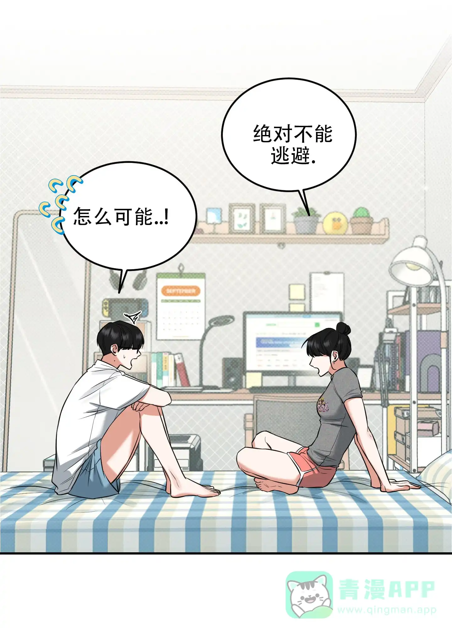 《寻找浪漫》第7话 第31页