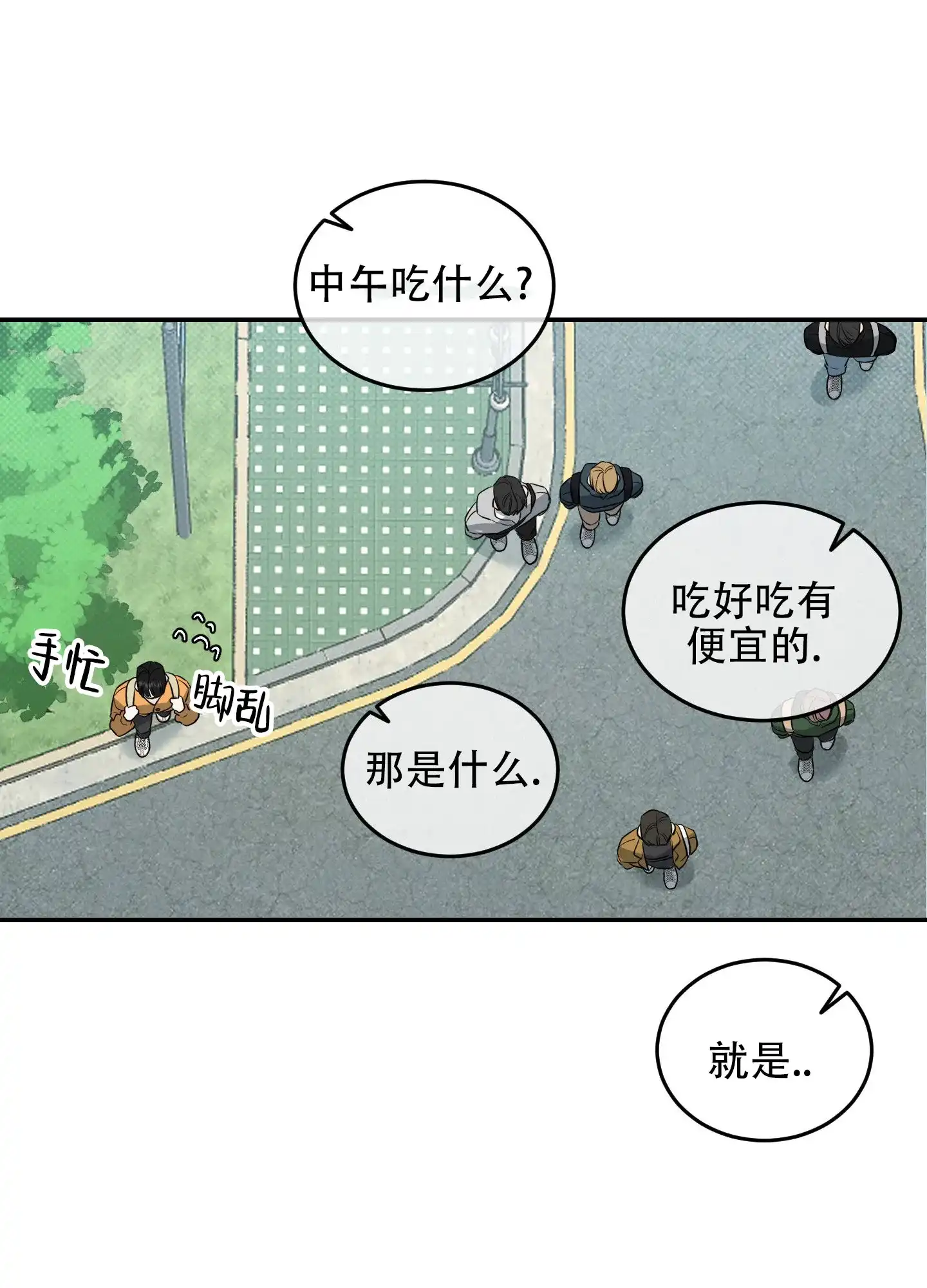 《寻找浪漫》第7话 第27页