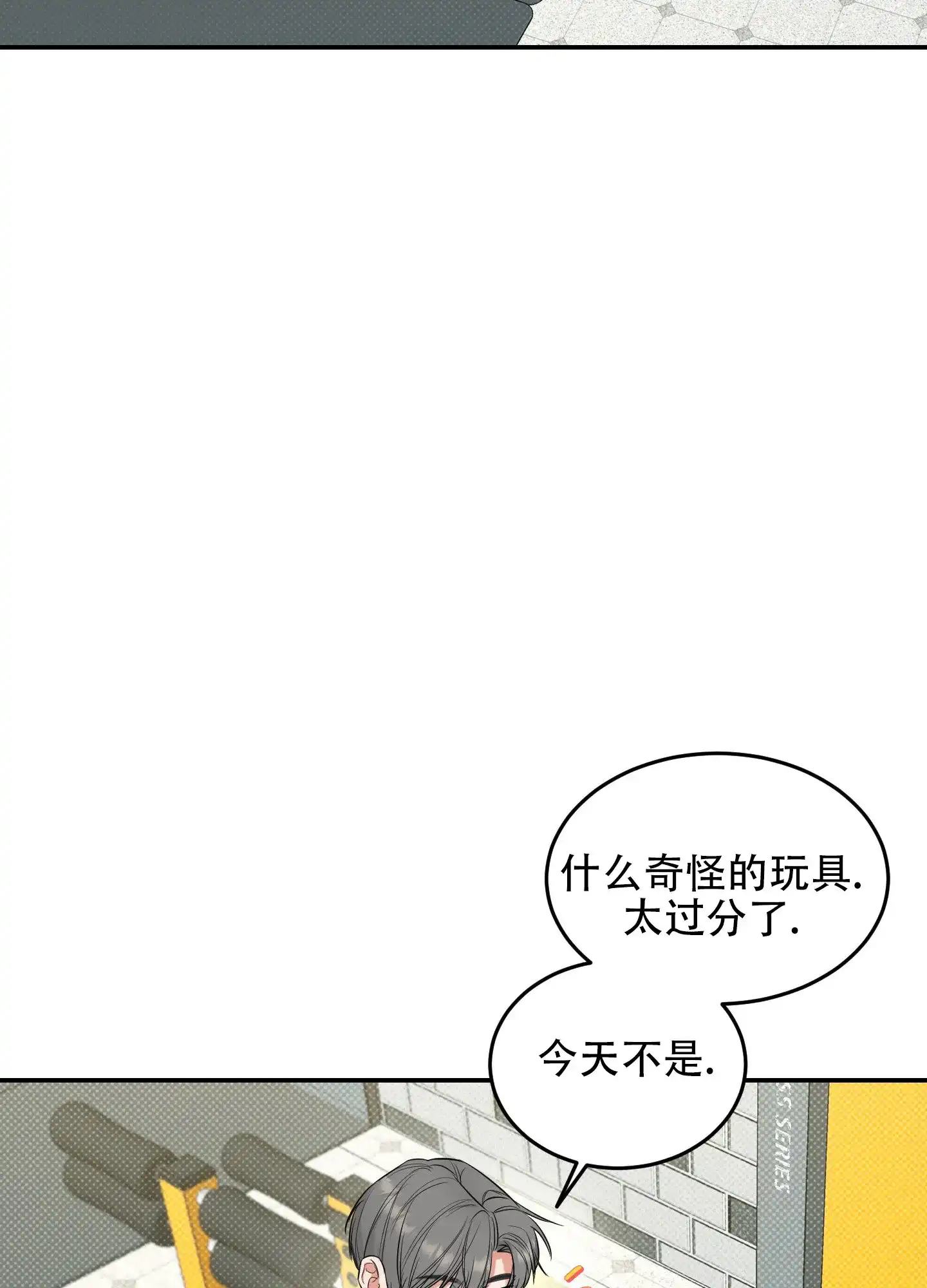 《寻找浪漫》第7话 第18页