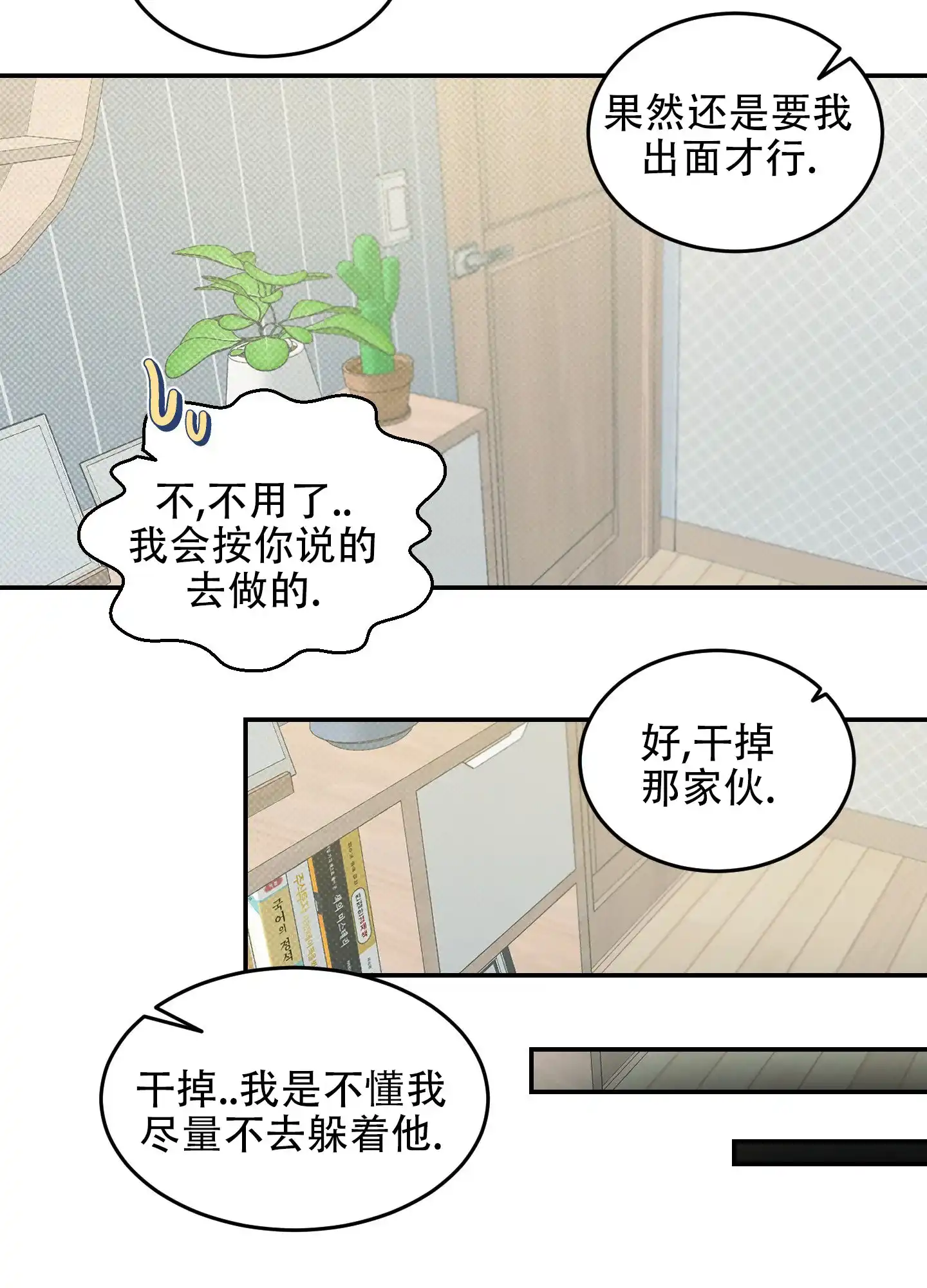 《寻找浪漫》第8话 第13页