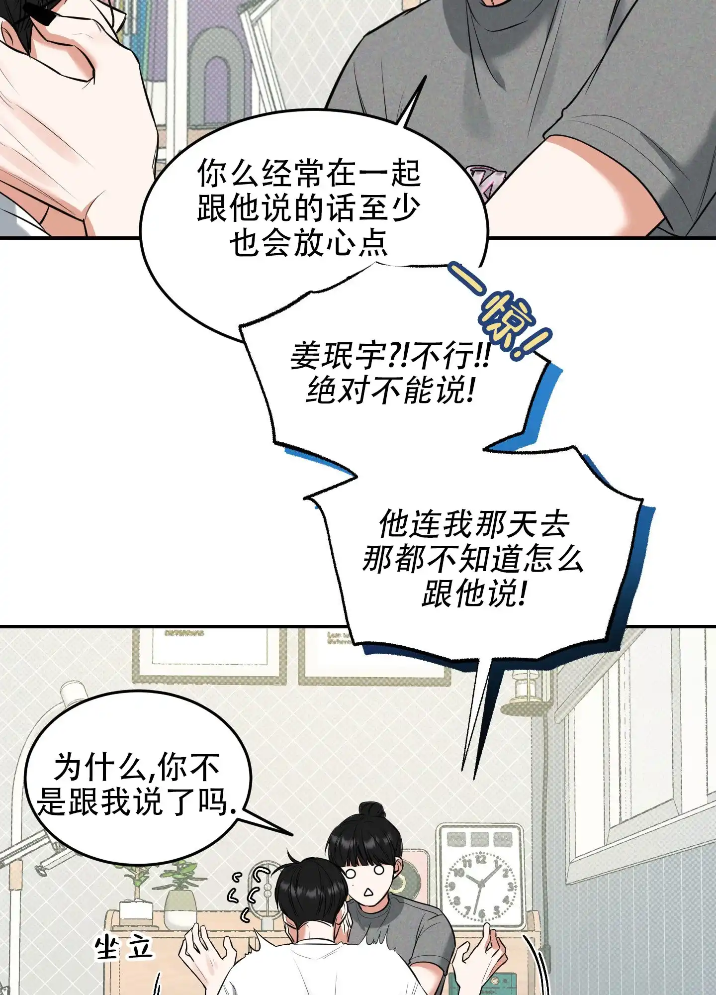 《寻找浪漫》第8话 第9页