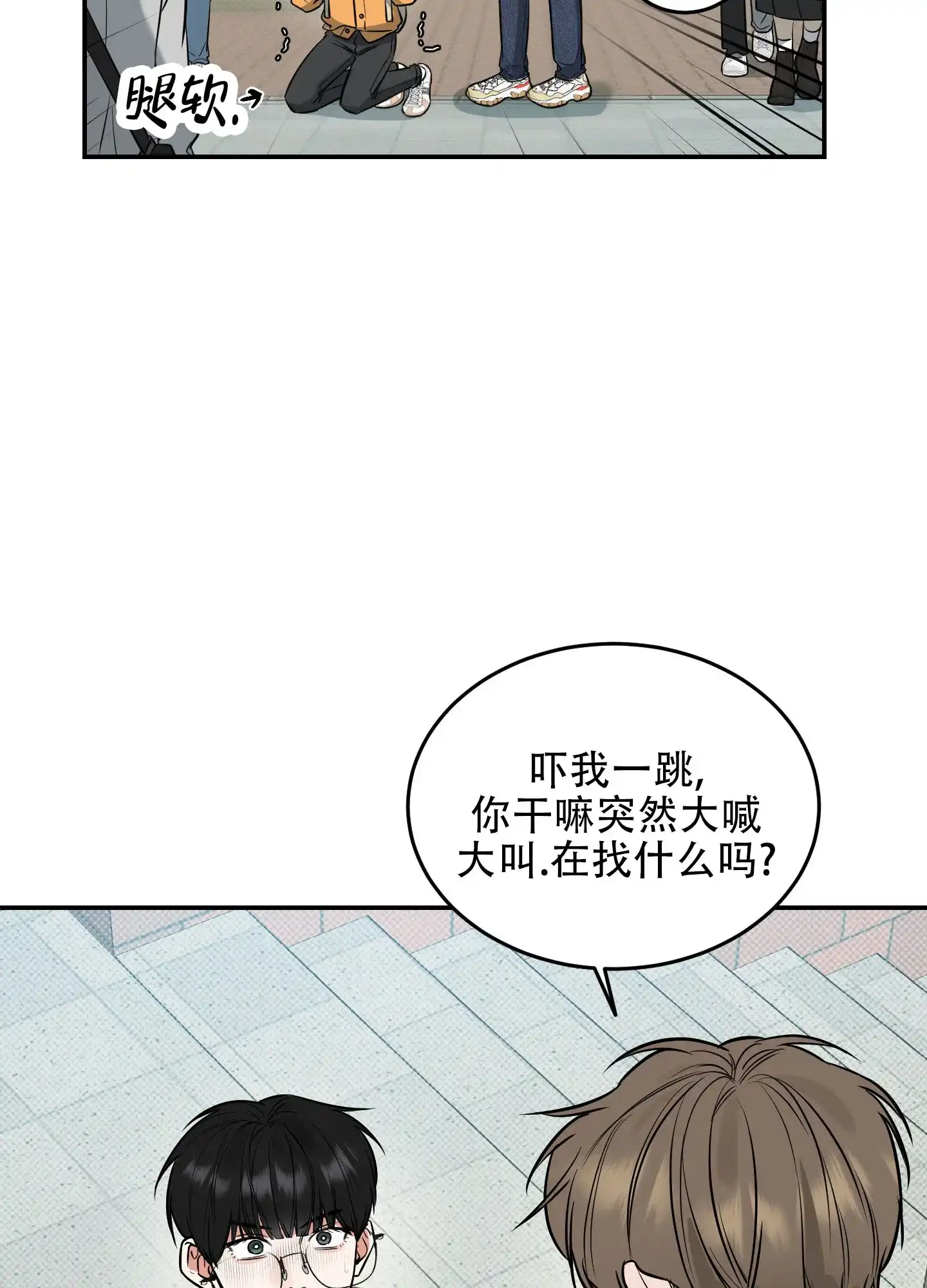 《寻找浪漫》第8话 第23页