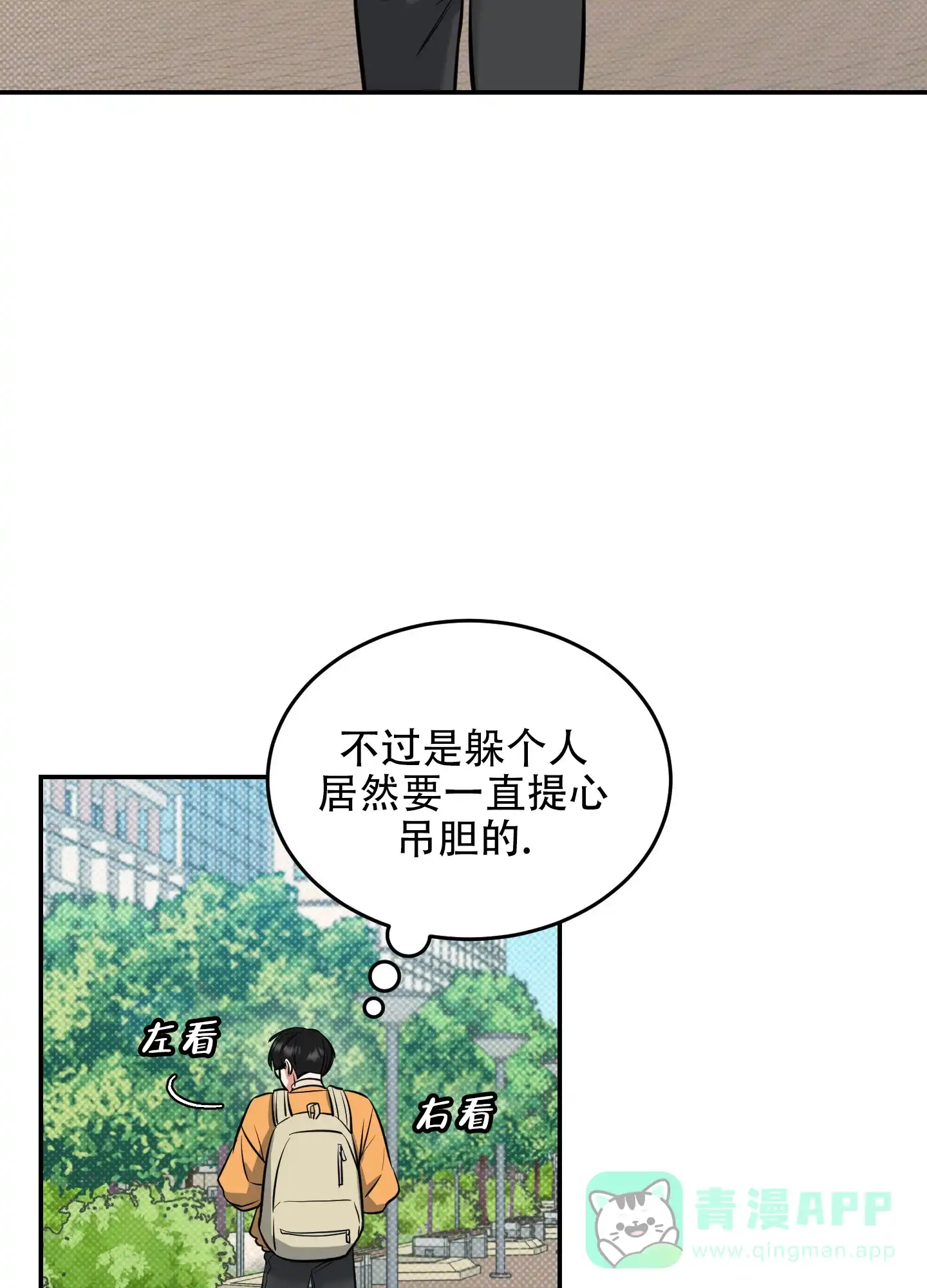 《寻找浪漫》第8话 第16页