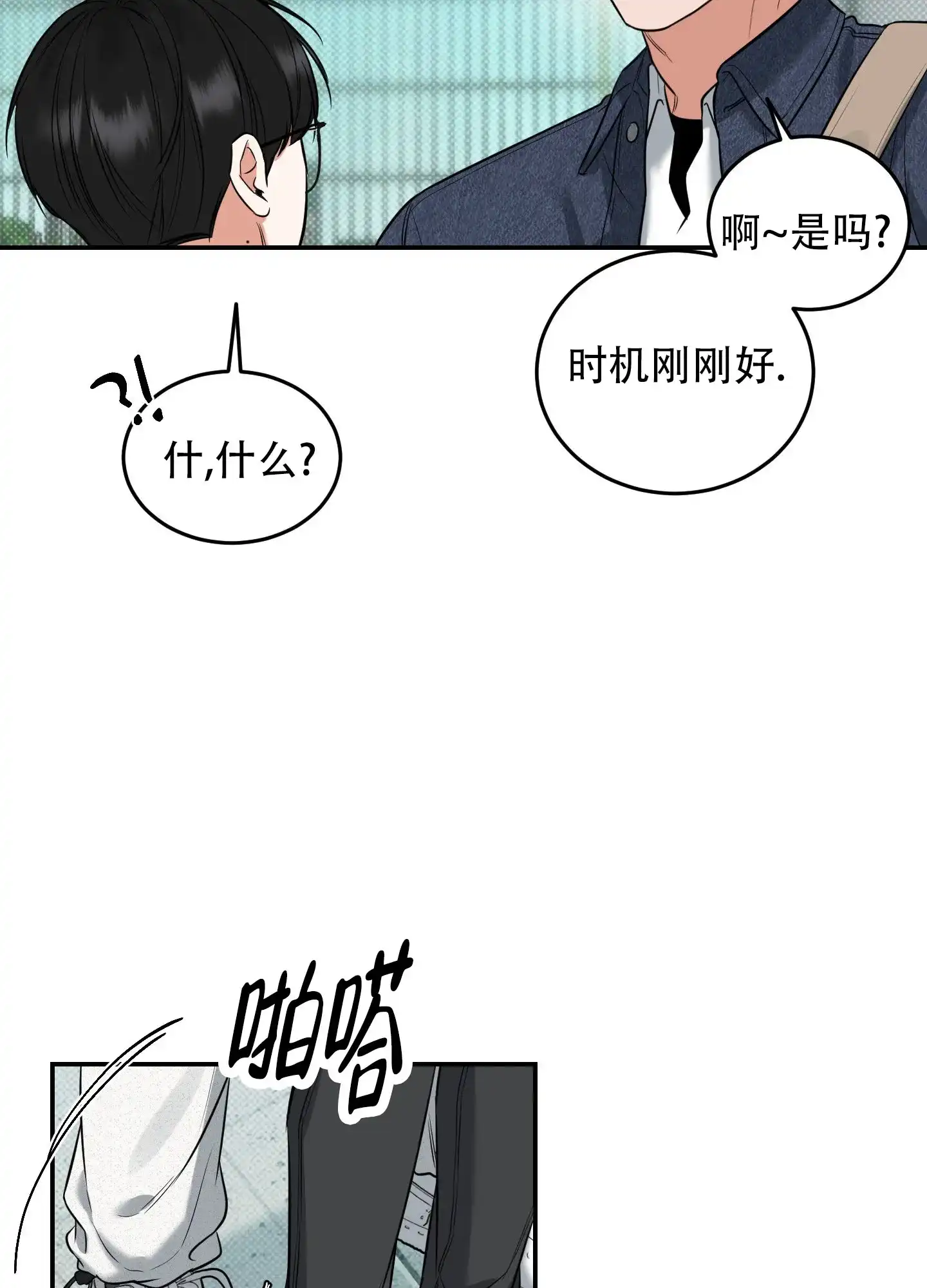 《寻找浪漫》第8话 第32页