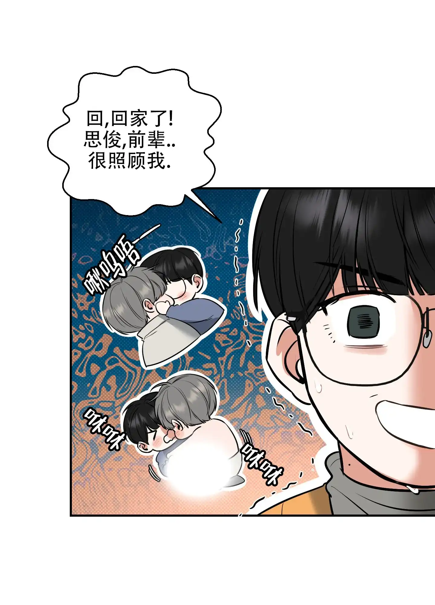 《寻找浪漫》第8话 第29页