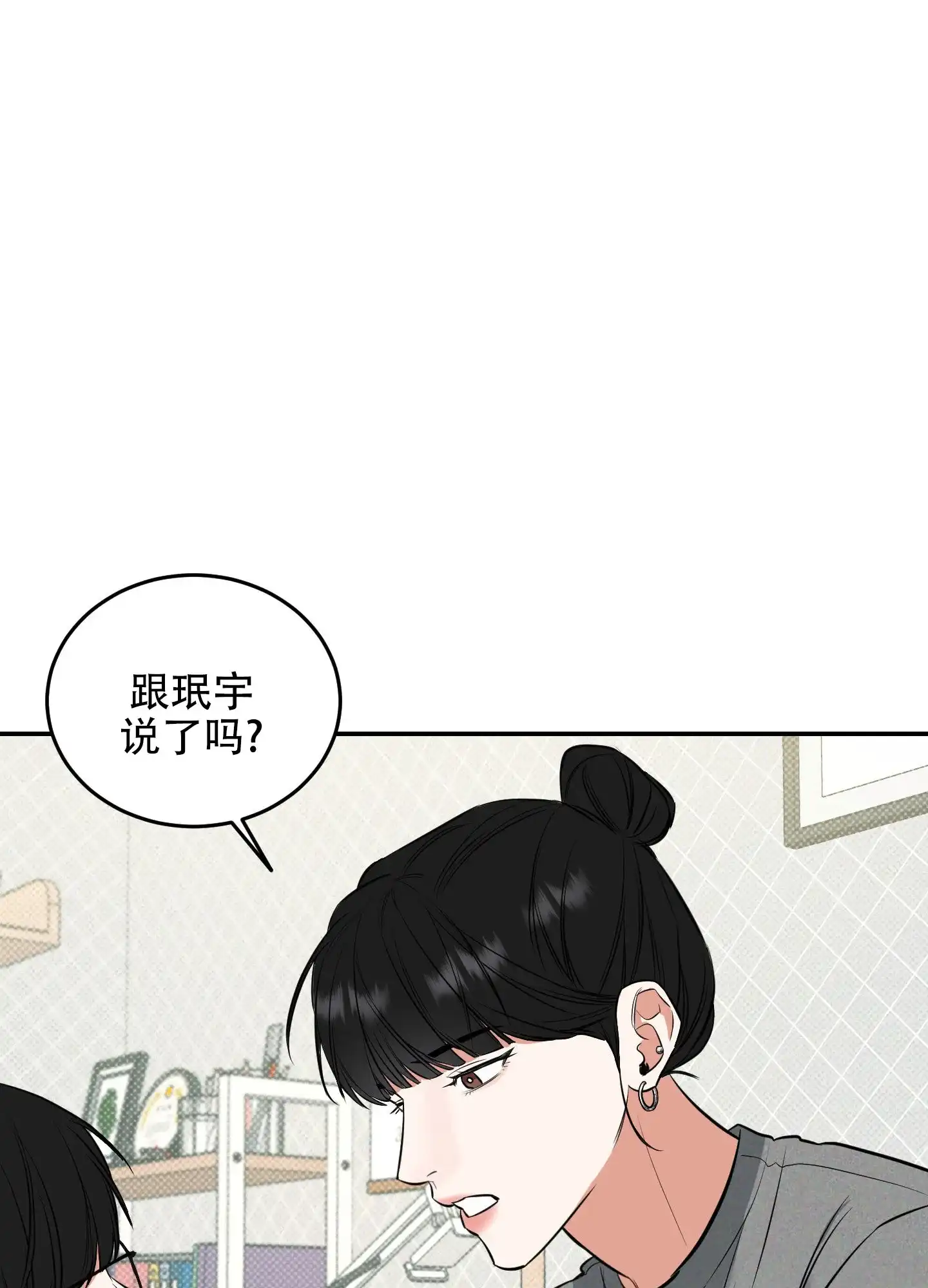 《寻找浪漫》第8话 第8页