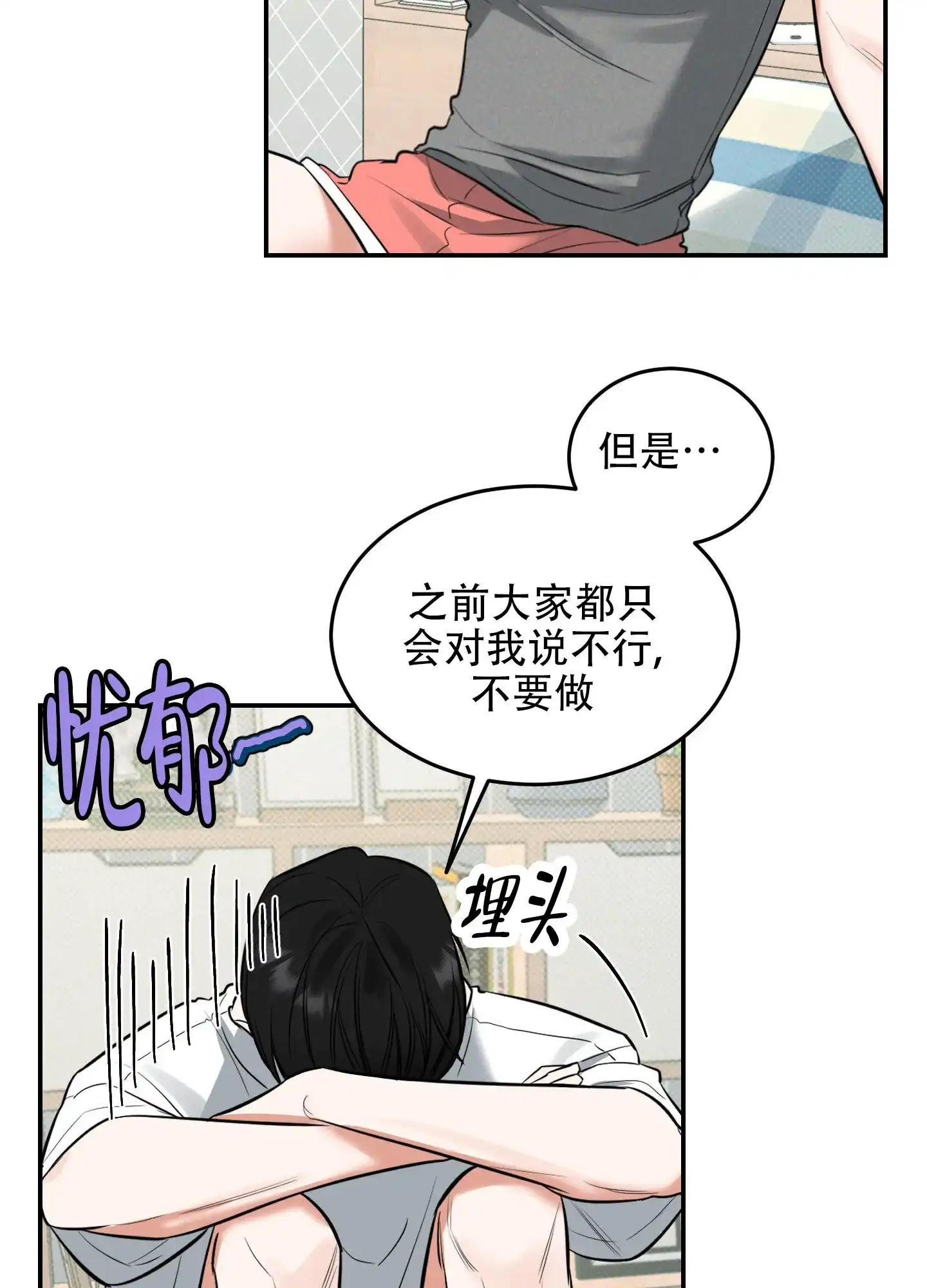 《寻找浪漫》第8话 第2页