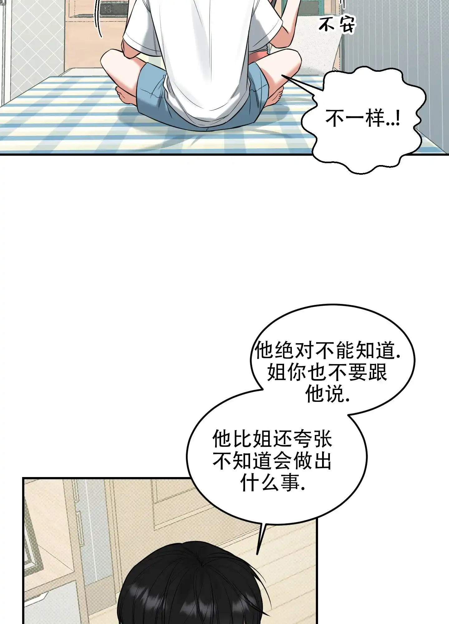 《寻找浪漫》第8话 第10页