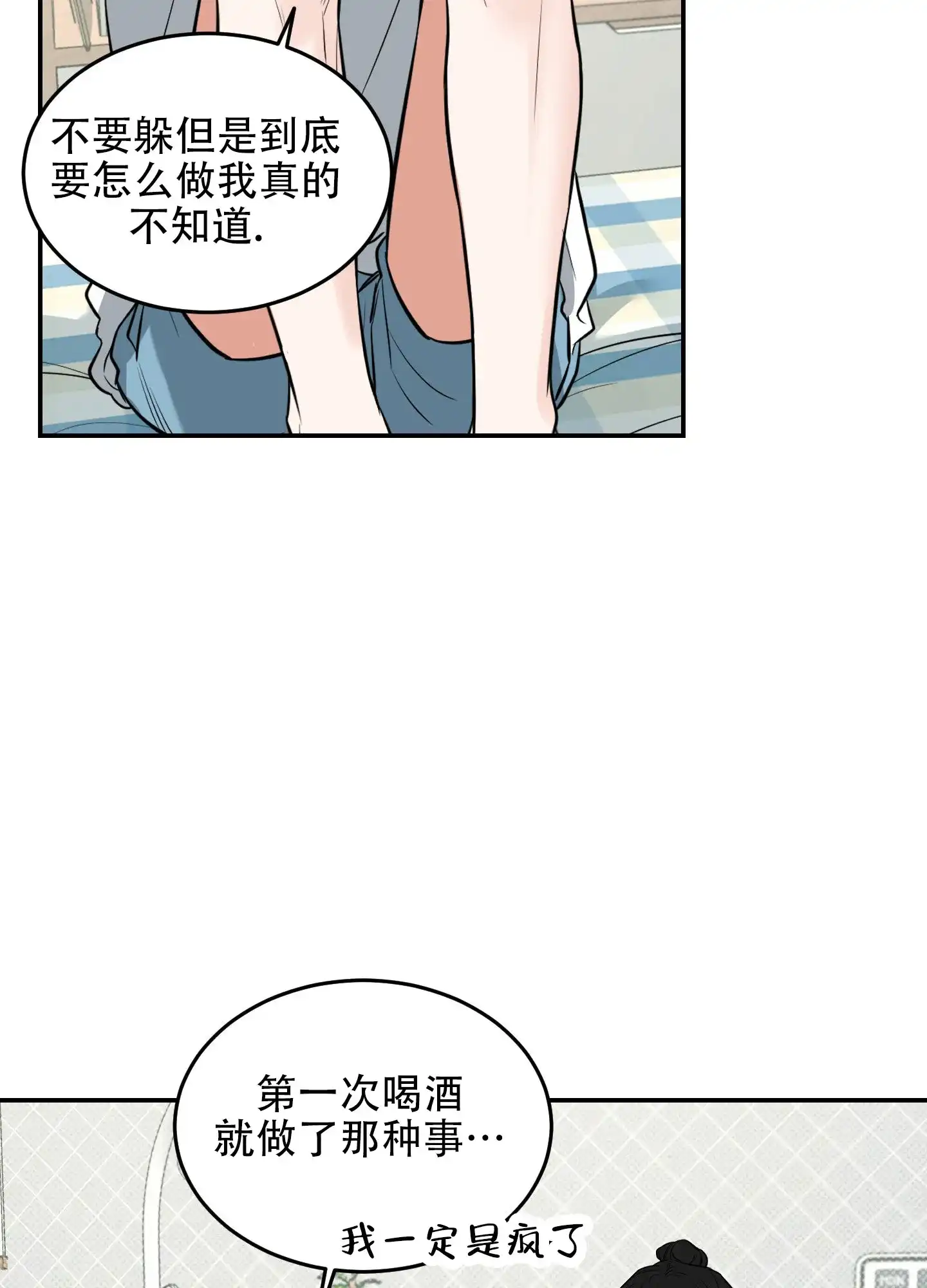 《寻找浪漫》第8话 第3页