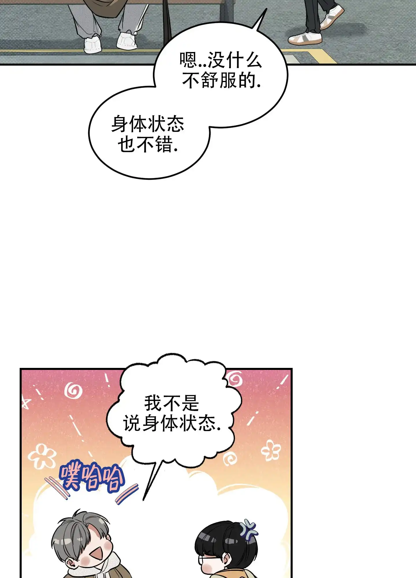《寻找浪漫》第9话 第19页
