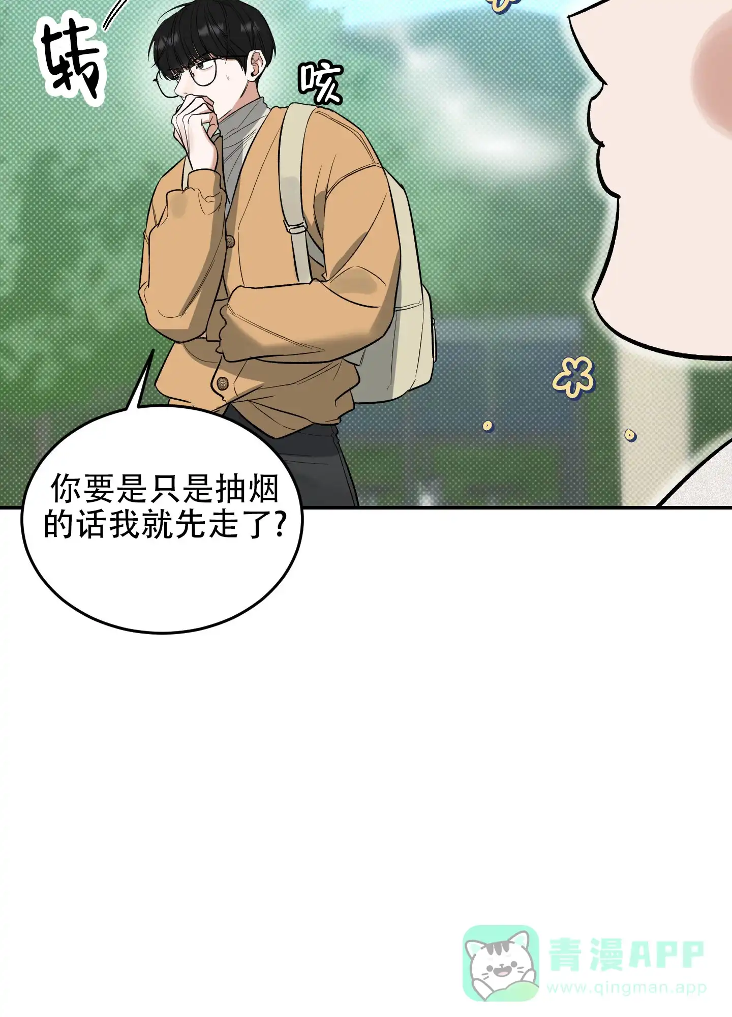 《寻找浪漫》第9话 第11页