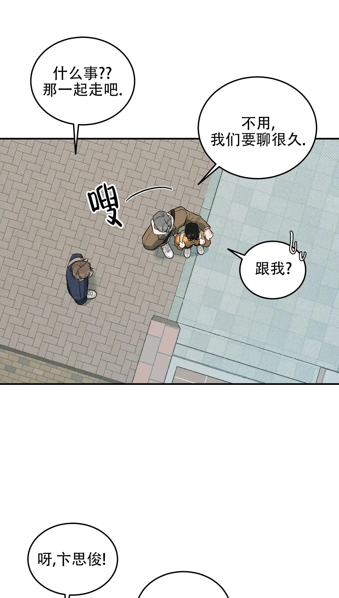 《寻找浪漫》第9话 第33页