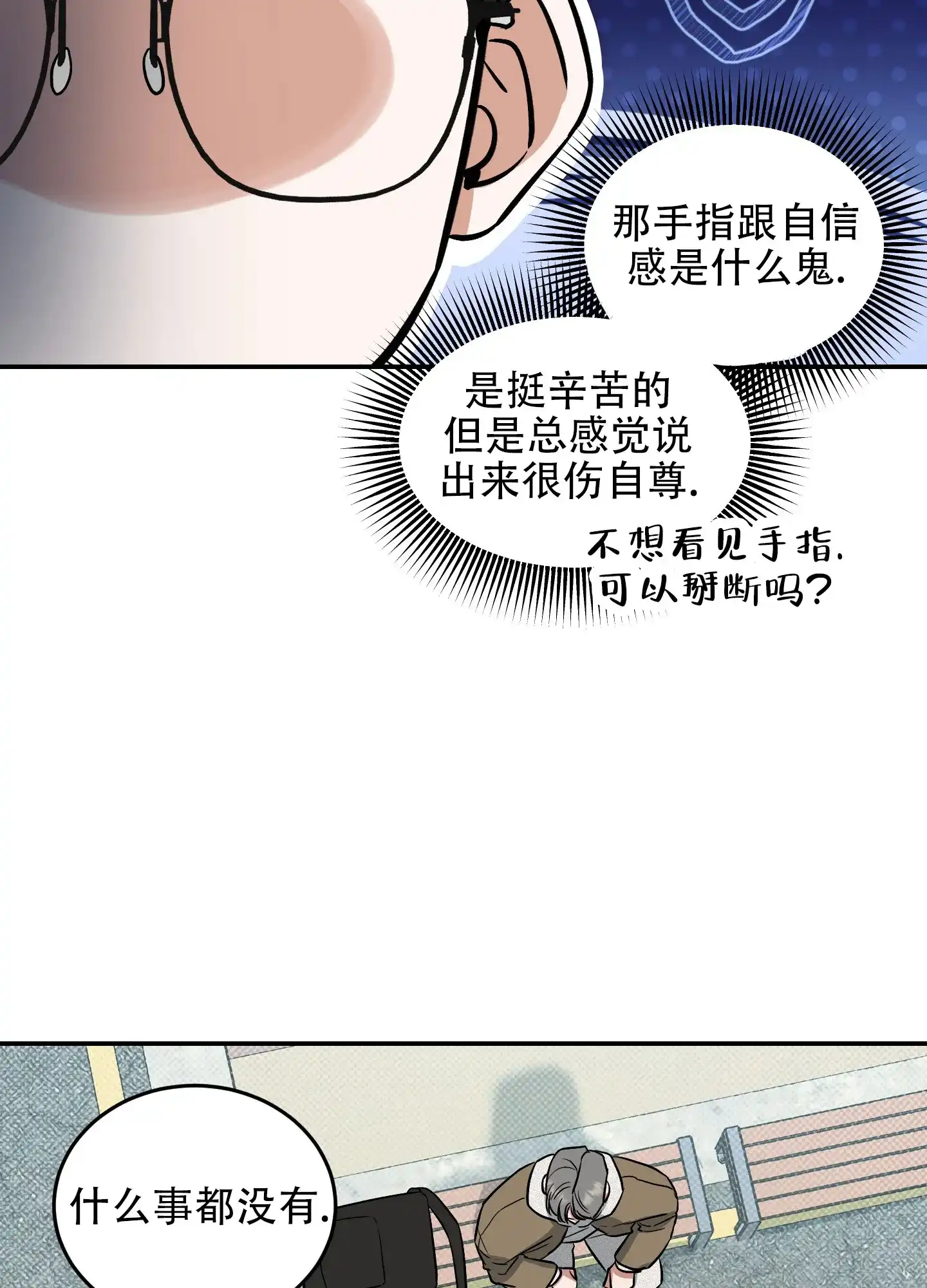 《寻找浪漫》第9话 第24页