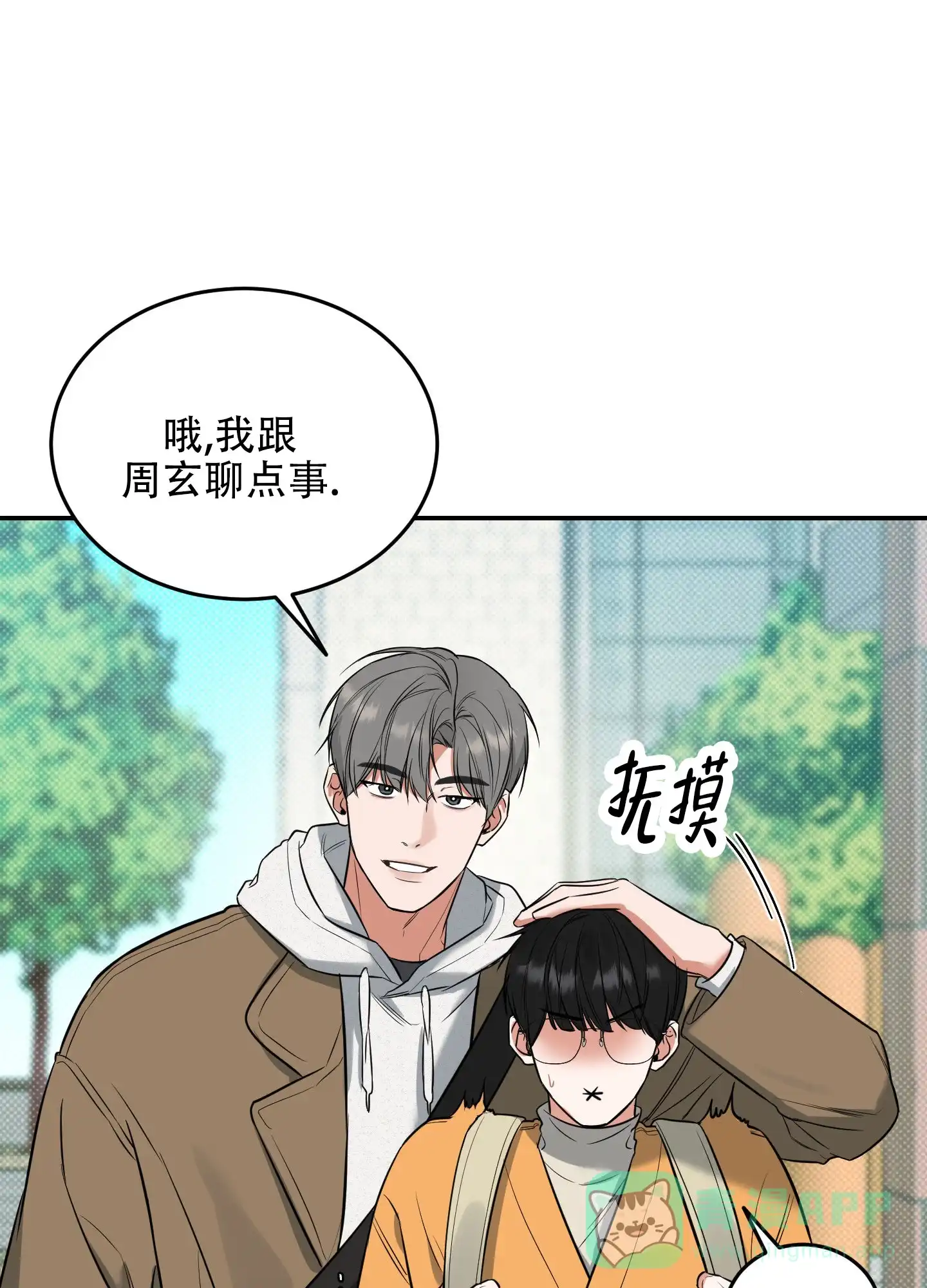 《寻找浪漫》第9话 第31页