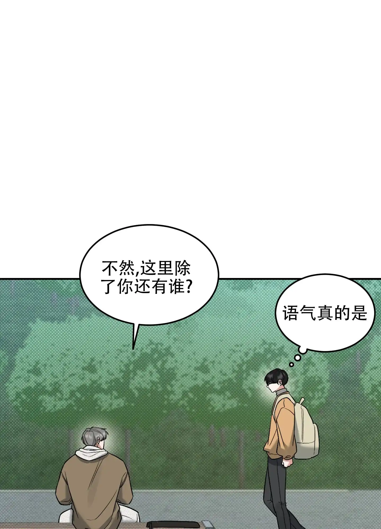 《寻找浪漫》第9话 第18页