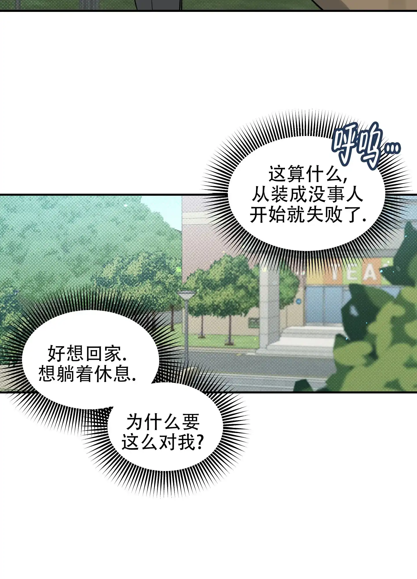 《寻找浪漫》第9话 第15页