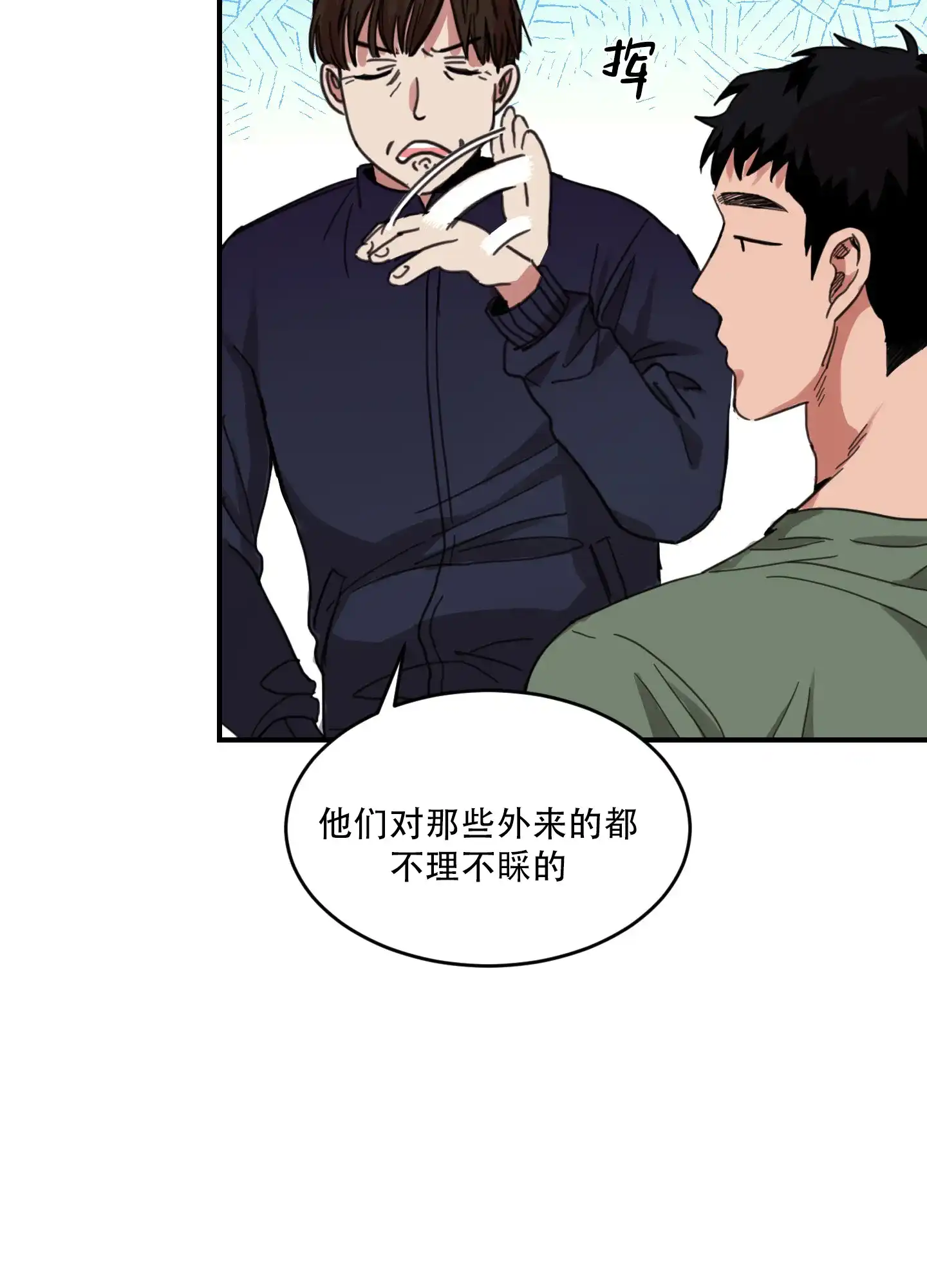 《旭日之家》第1话 第24页