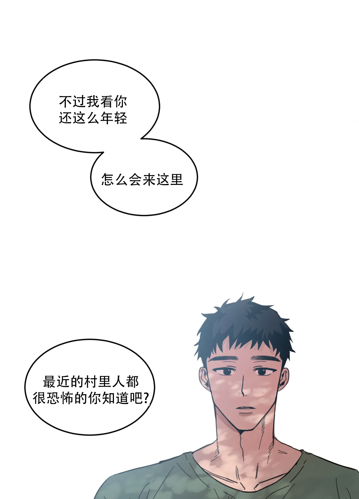 《旭日之家》第1话 第22页