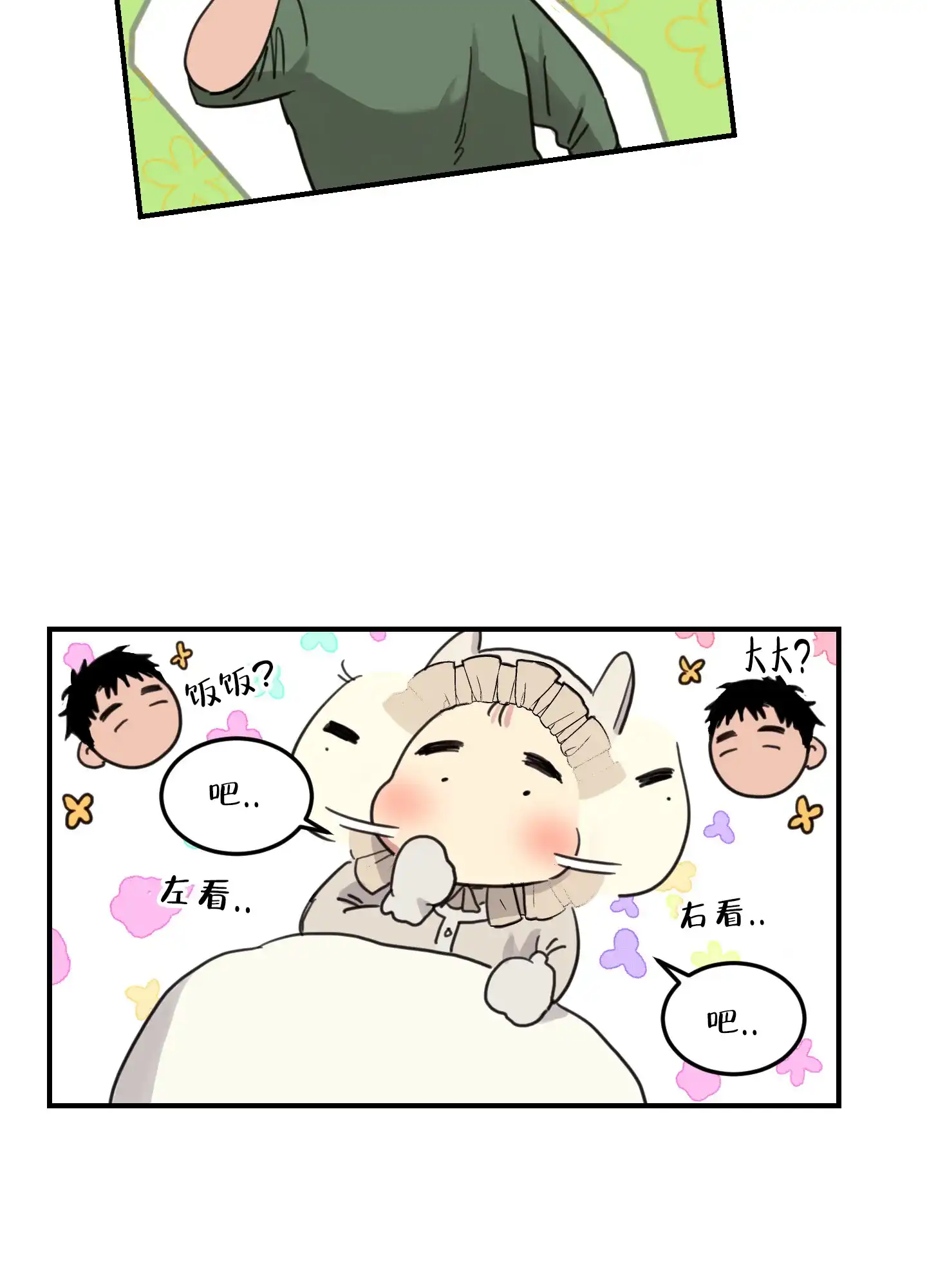 《旭日之家》第1话 第39页