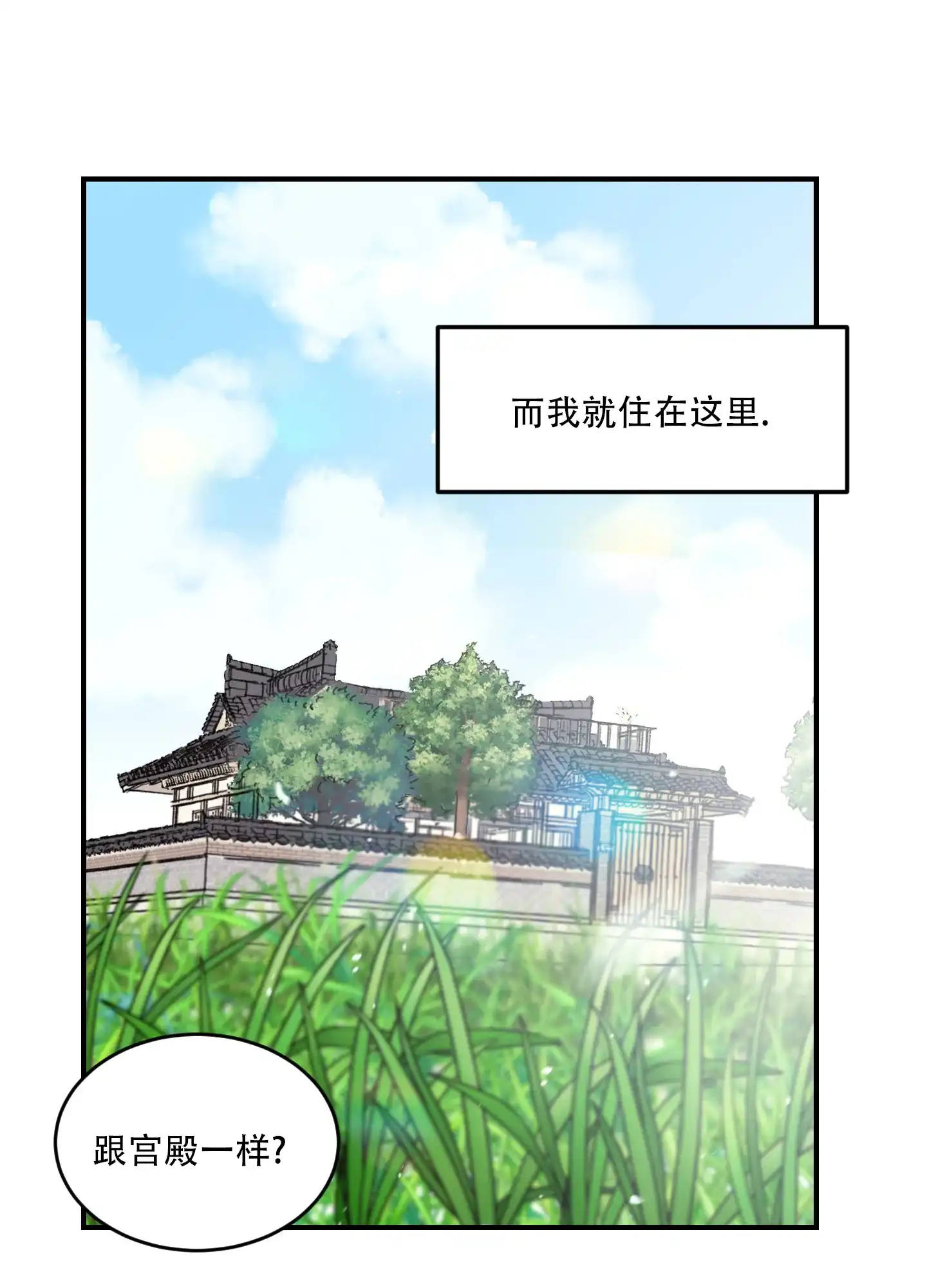 《旭日之家》第1话 第4页