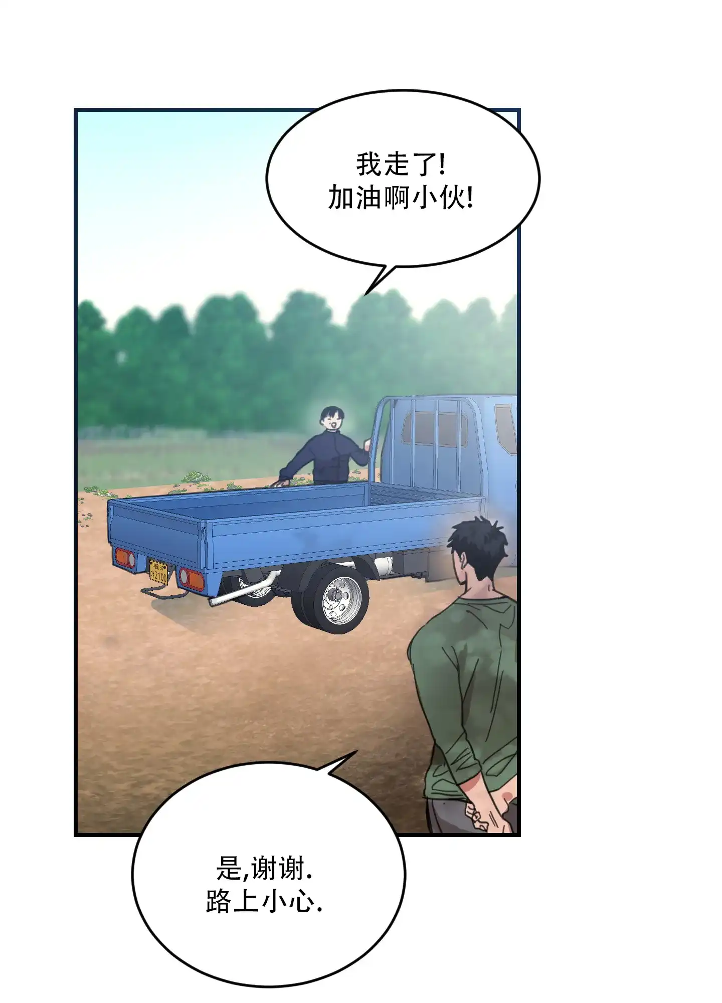 《旭日之家》第1话 第30页