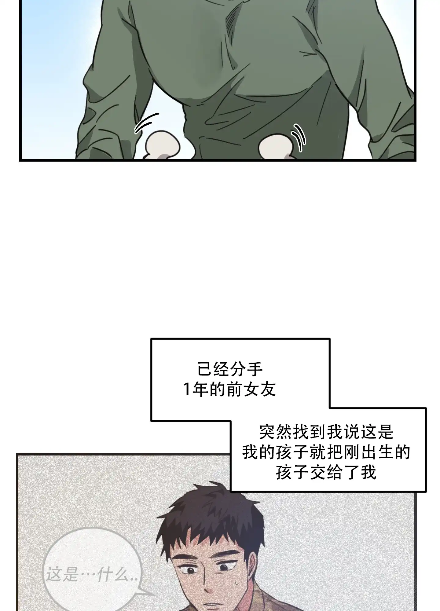 《旭日之家》第1话 第45页