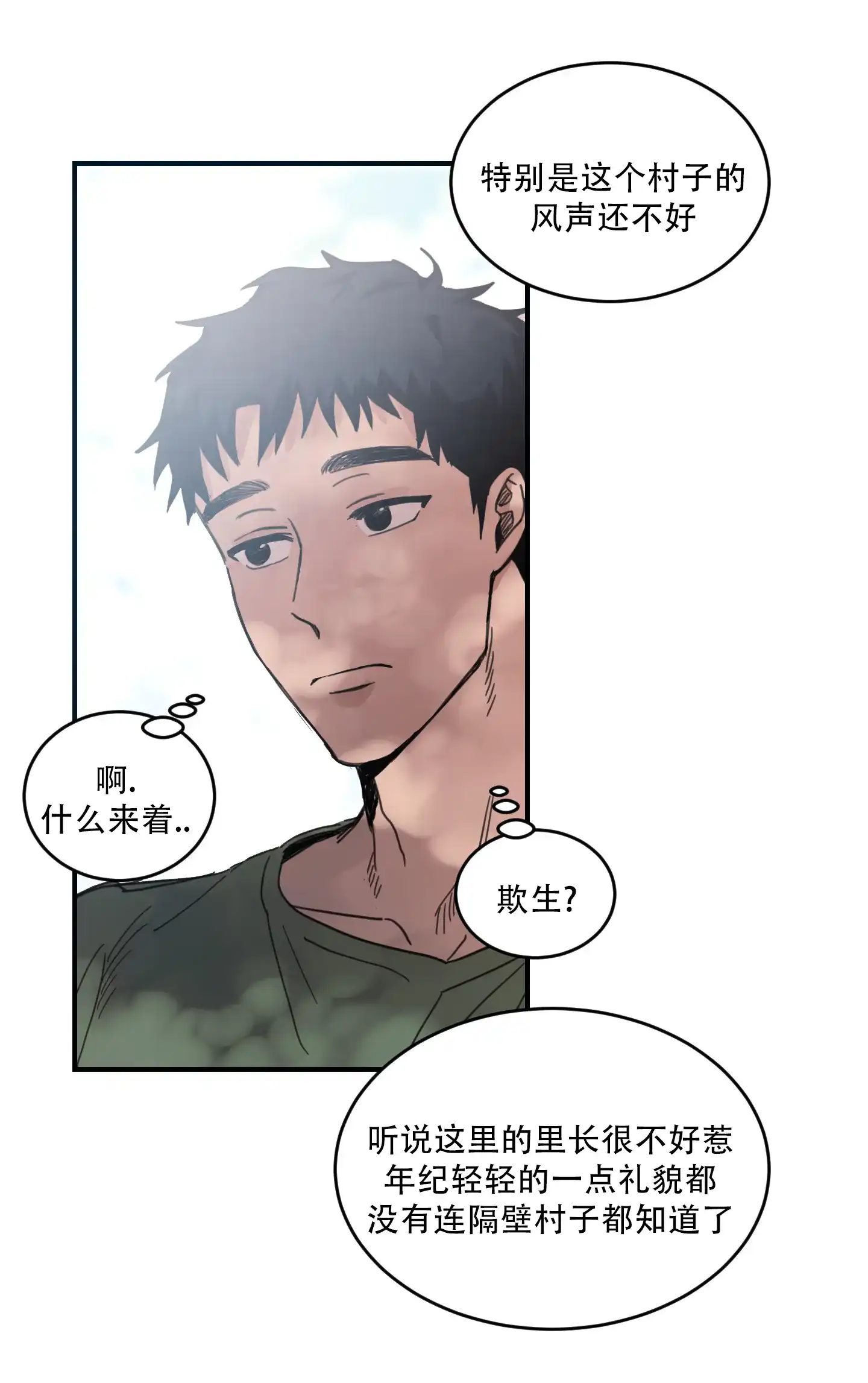 《旭日之家》第1话 第25页