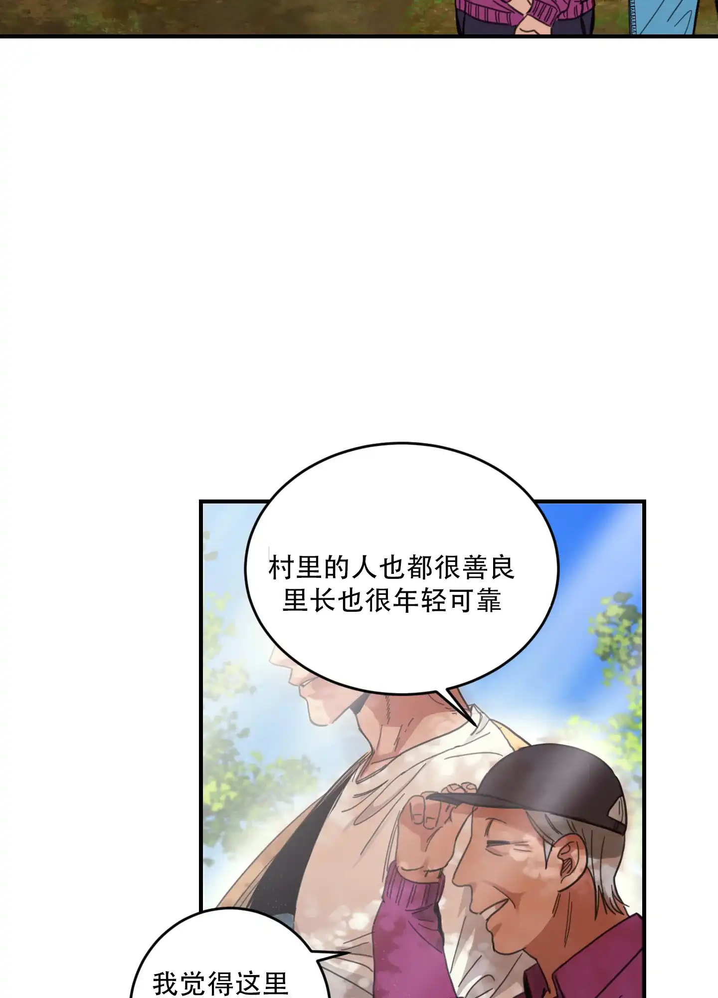 《旭日之家》第1话 第8页