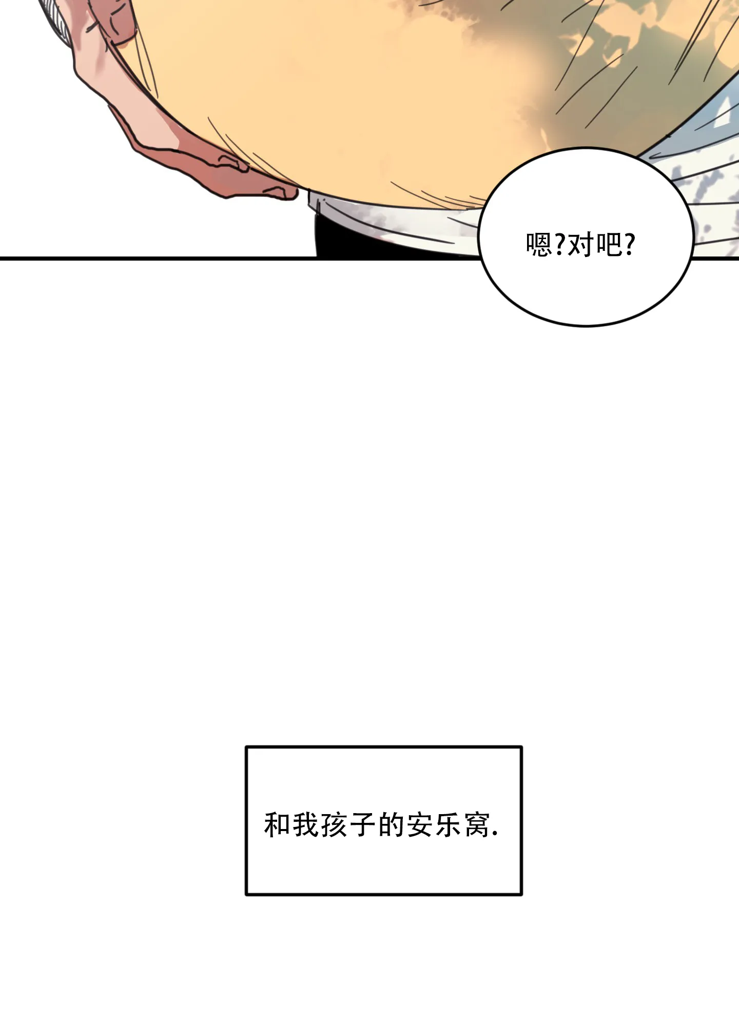 《旭日之家》第1话 第14页