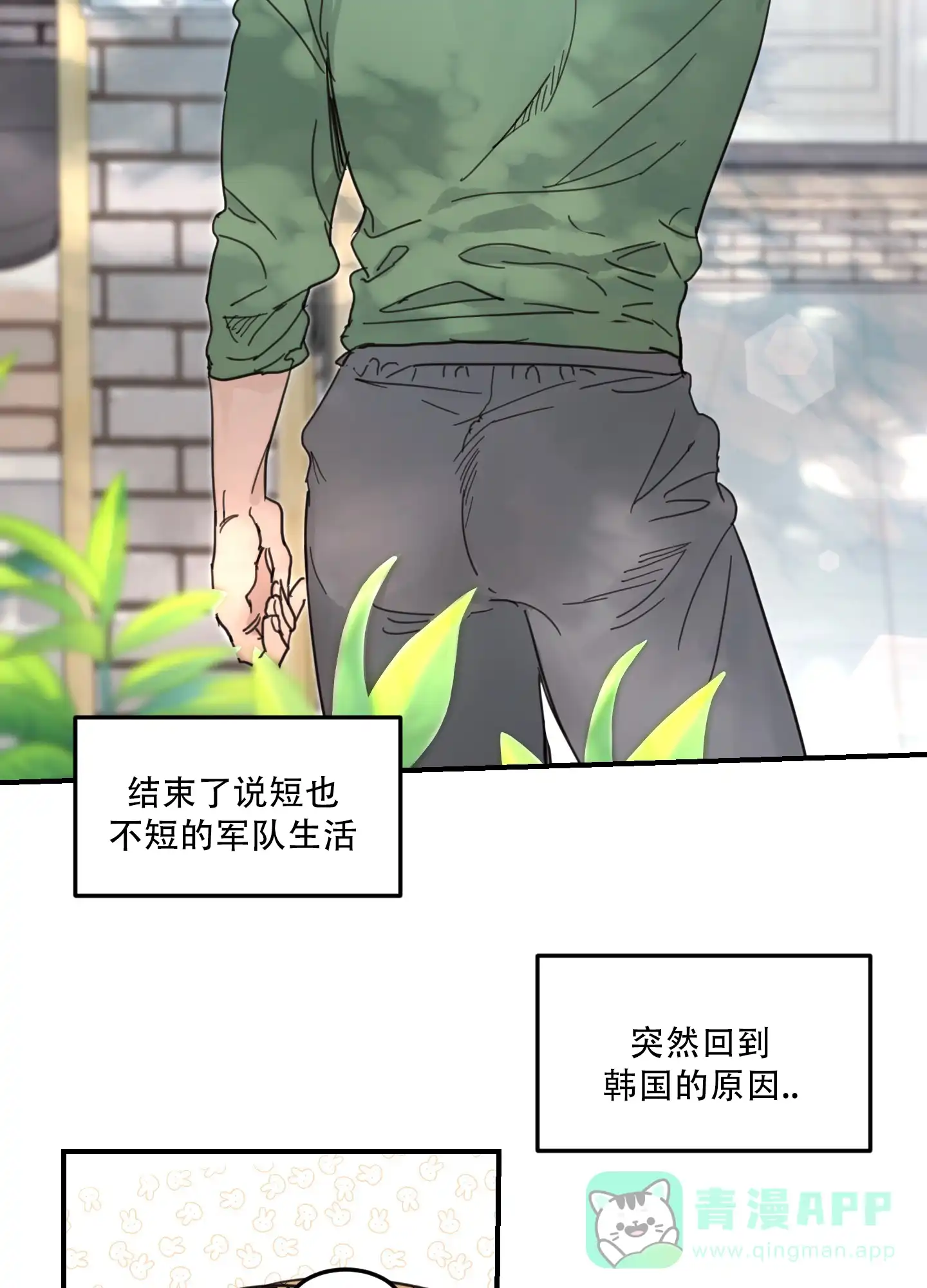 《旭日之家》第1话 第36页