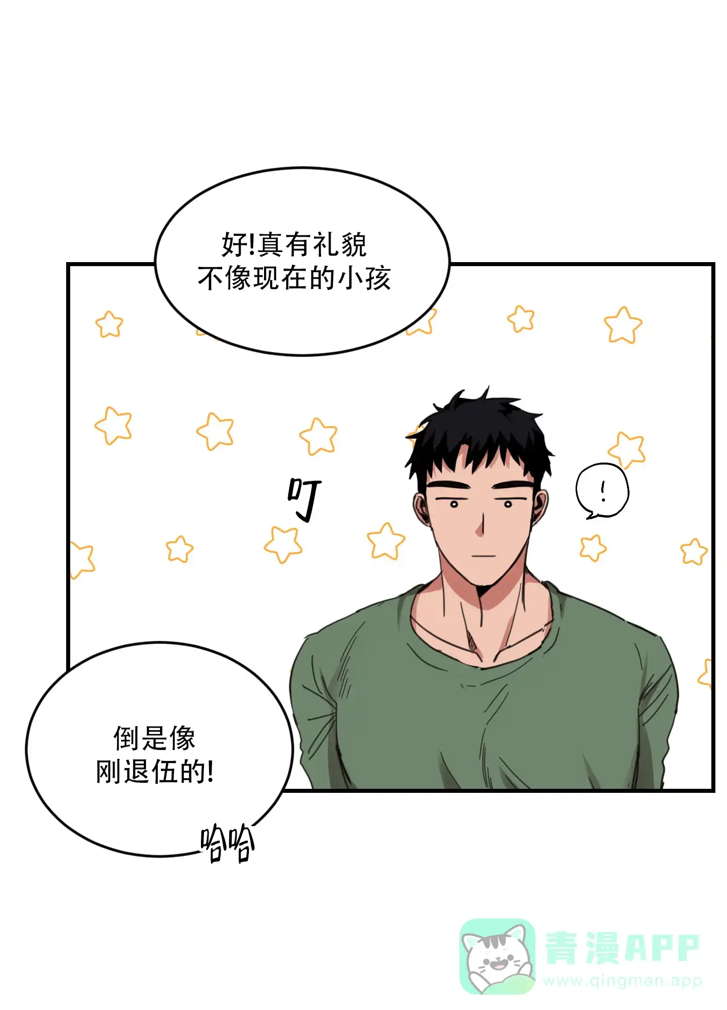 《旭日之家》第1话 第31页